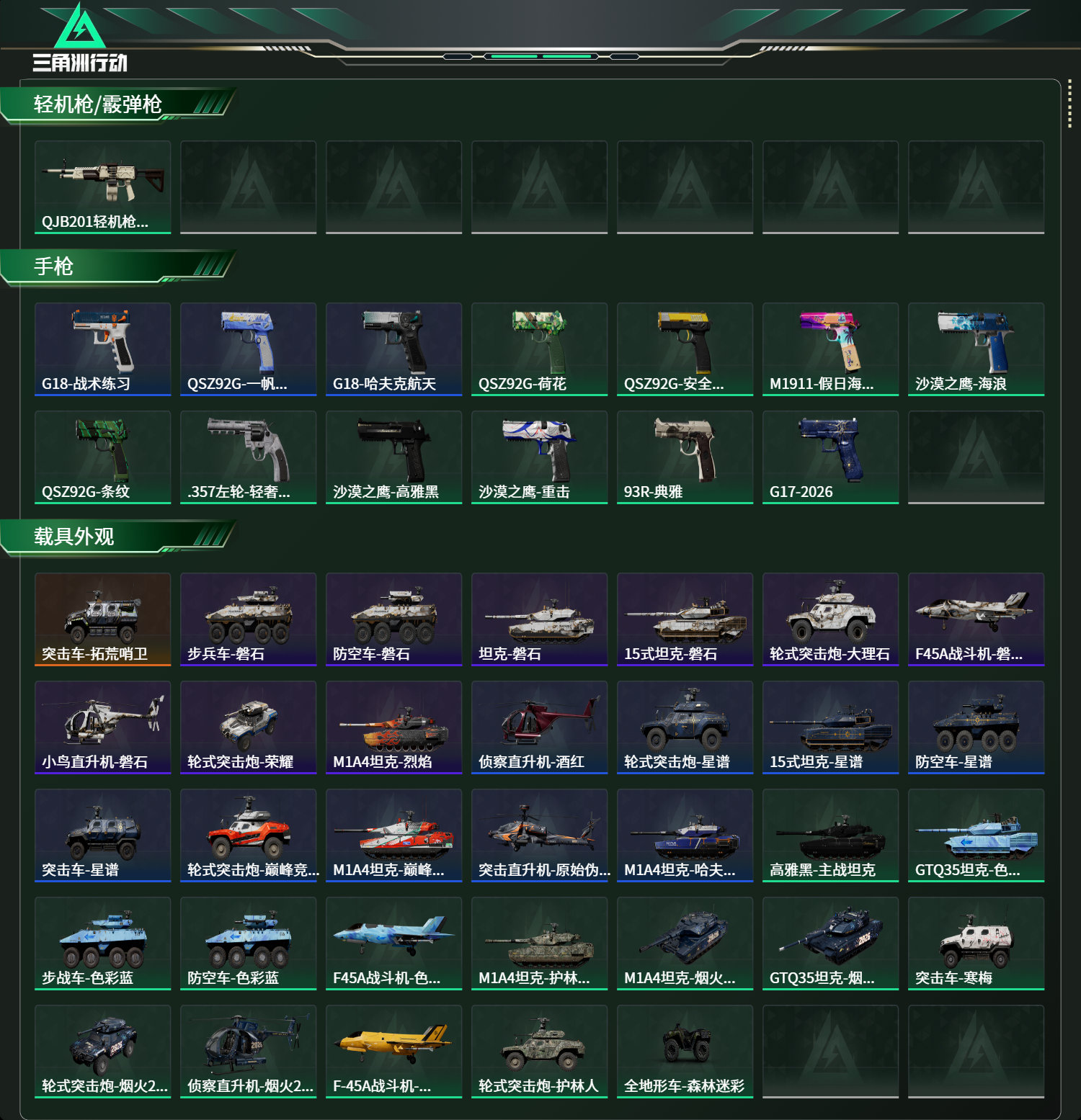 SJZMMN4328605三角洲行动账号详情图12 SJZMMN4328605三角洲行动账号详情图12