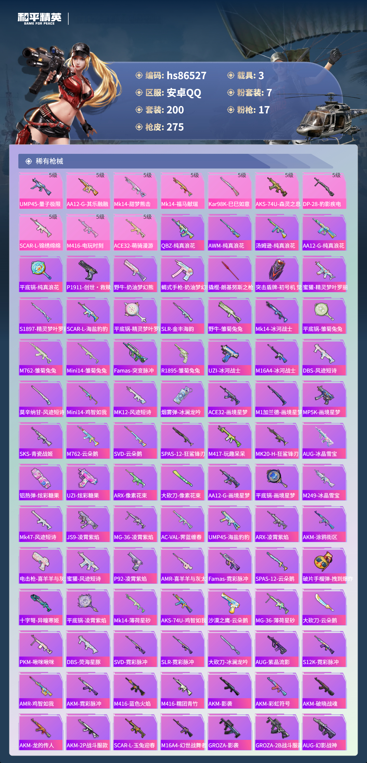 账号详情图片