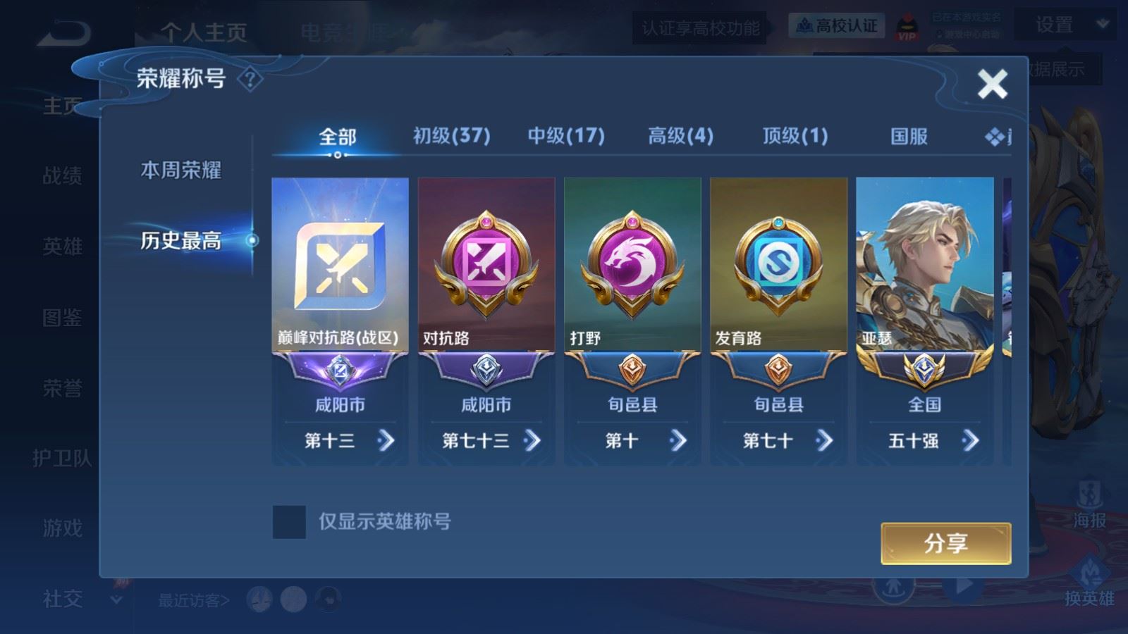 WZMMN4709843王者荣耀账号详情图3 WZMMN4709843王者荣耀账号详情图3