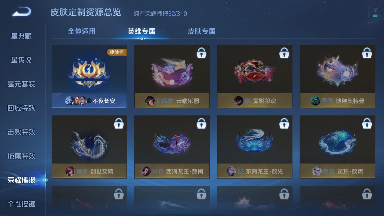 WZLX4751436王者荣耀账号详情图20 WZLX4751436王者荣耀账号详情图20