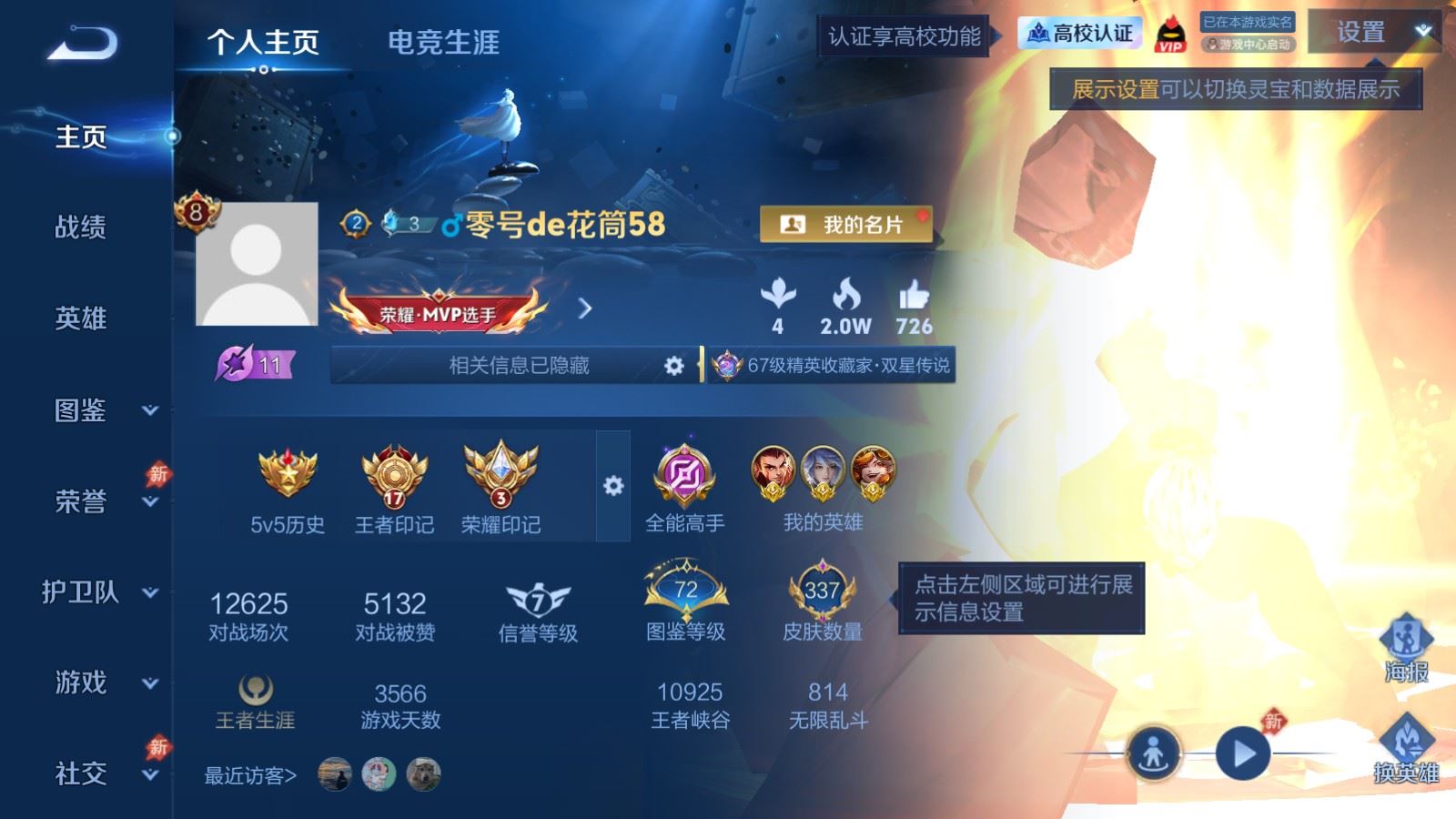 WZLX4751057王者荣耀账号详情图1