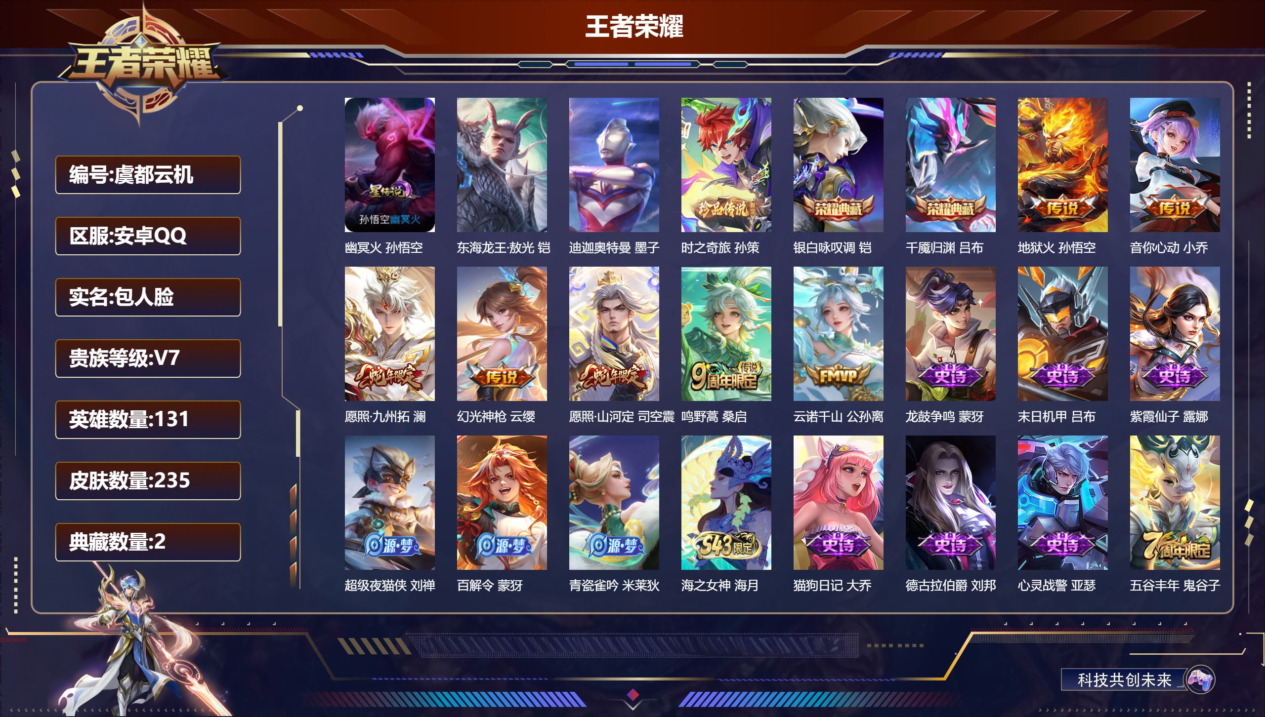 王者荣耀账号安卓QQ131英雄-235皮肤--V7-2典藏3珍品传说7传说 1星传说 幽冥火【典藏】 千魇归渊 银白咏叹