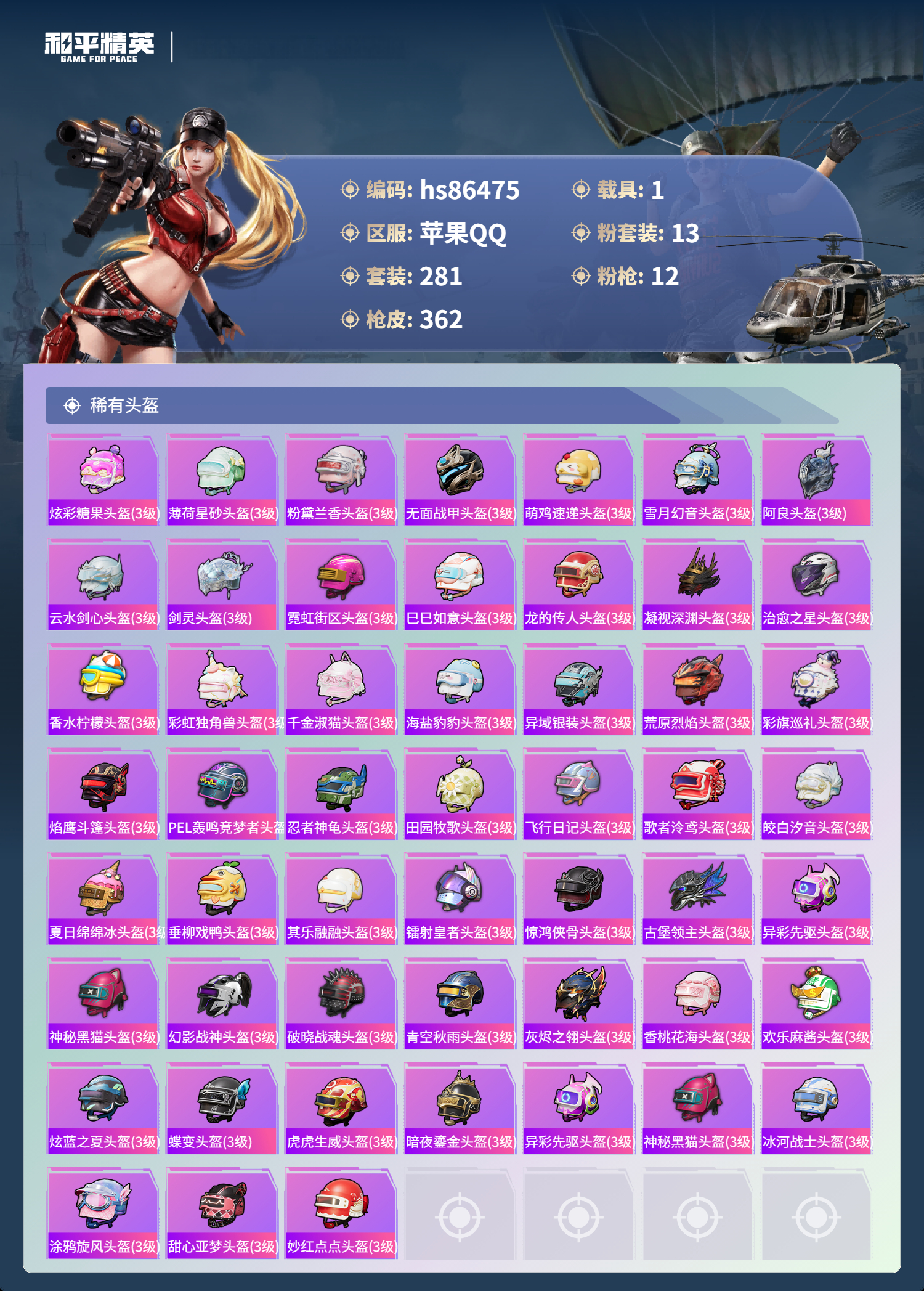 账号详情图片