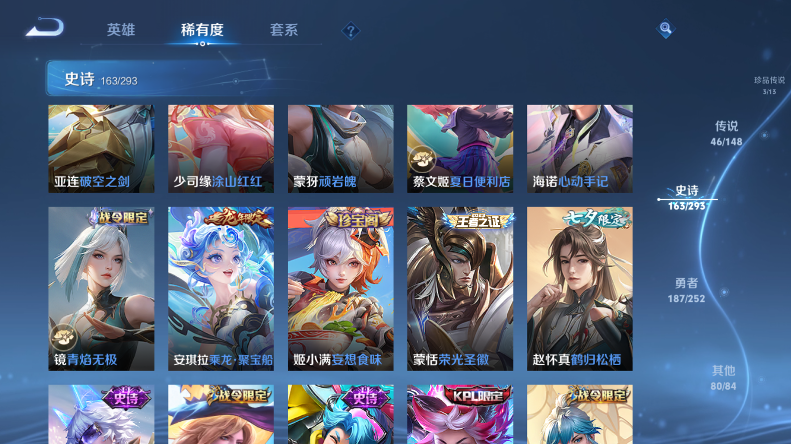 WZLX4751374王者荣耀账号详情图16