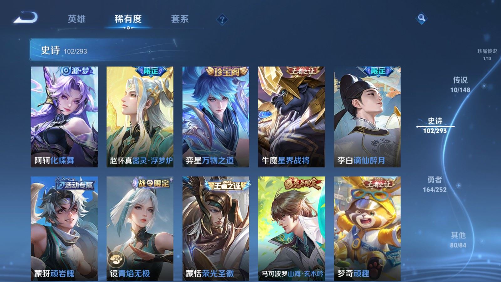 WZLX4750782王者荣耀账号详情图13