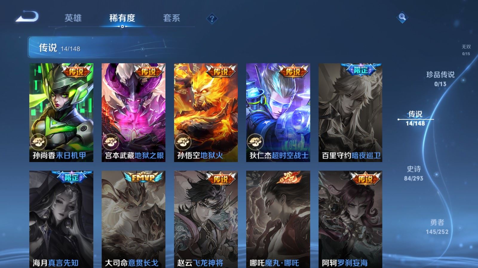 WZLX4751105王者荣耀账号详情图9