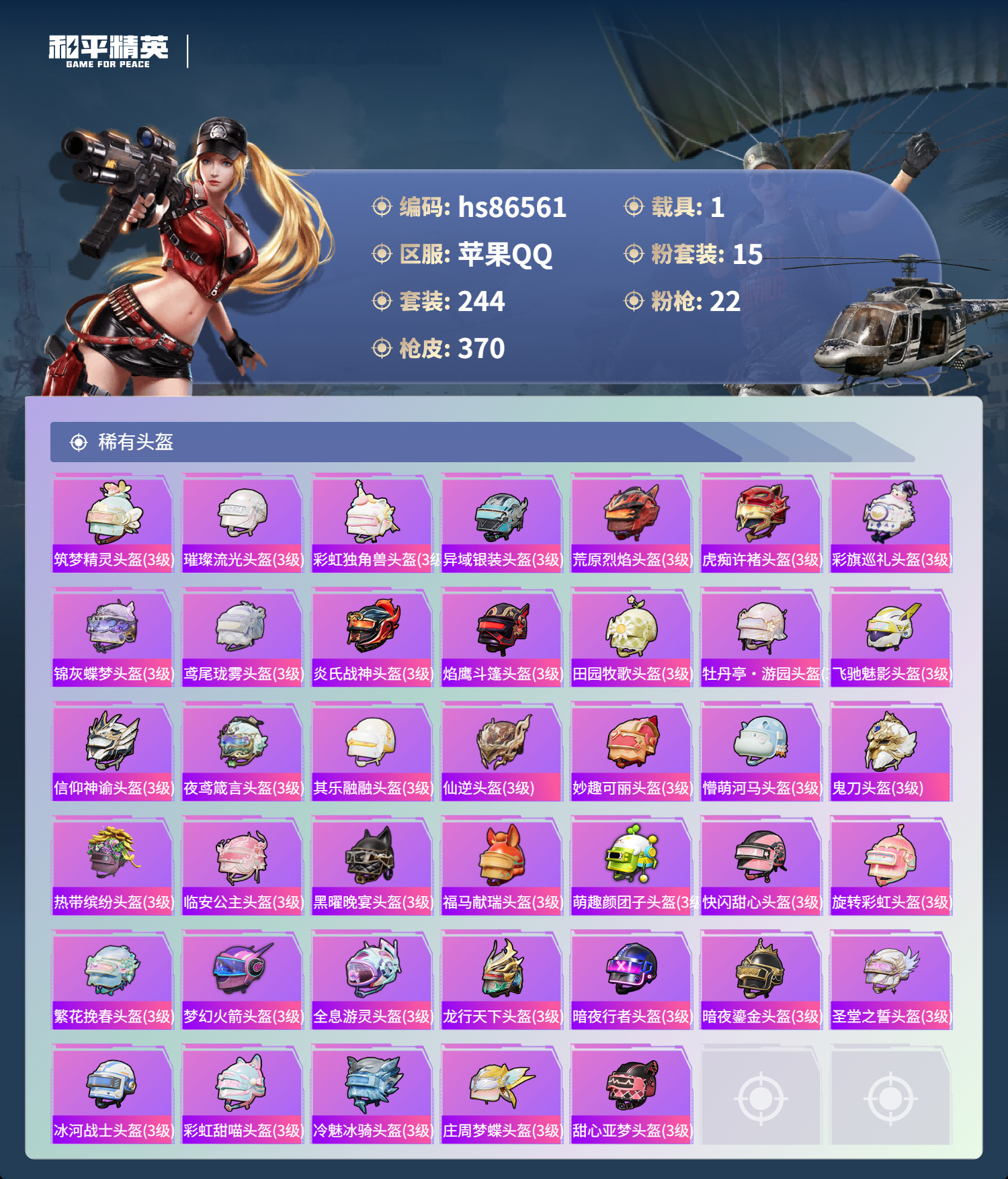 账号详情图片