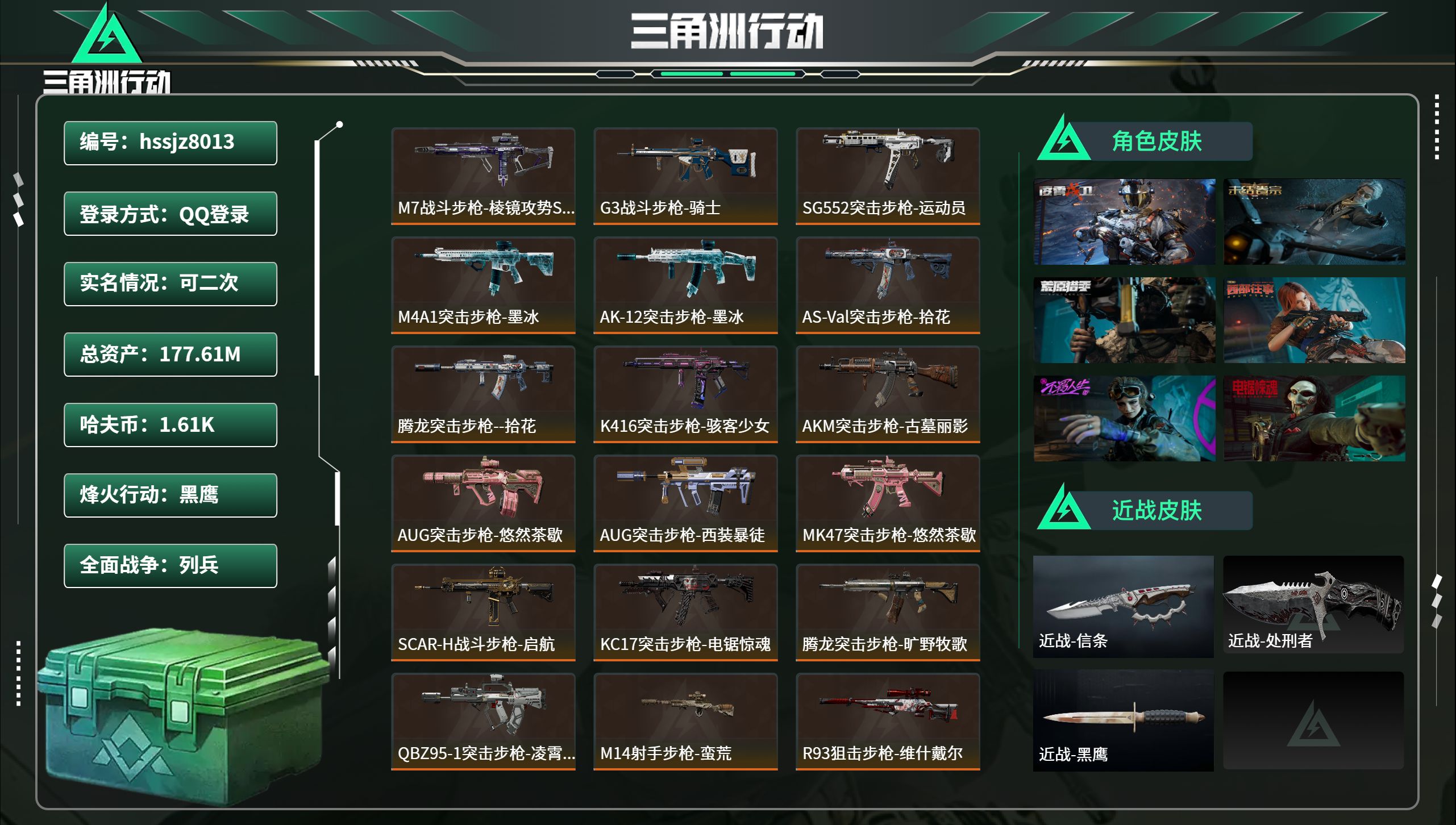 三角洲行动账号QQhssjz8013 总资产177.61M，哈夫币 1.61M，战场等级:4 列兵，行动等级:60 黑
