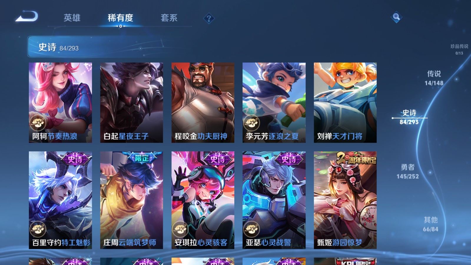 WZLX4751105王者荣耀账号详情图14
