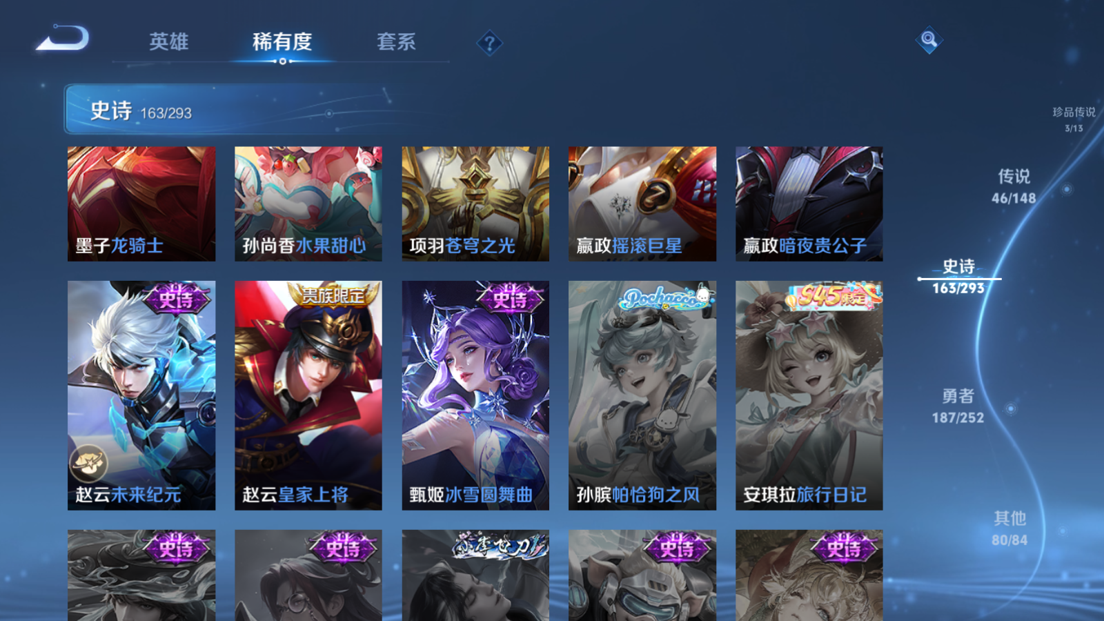 WZLX4751374王者荣耀账号详情图29