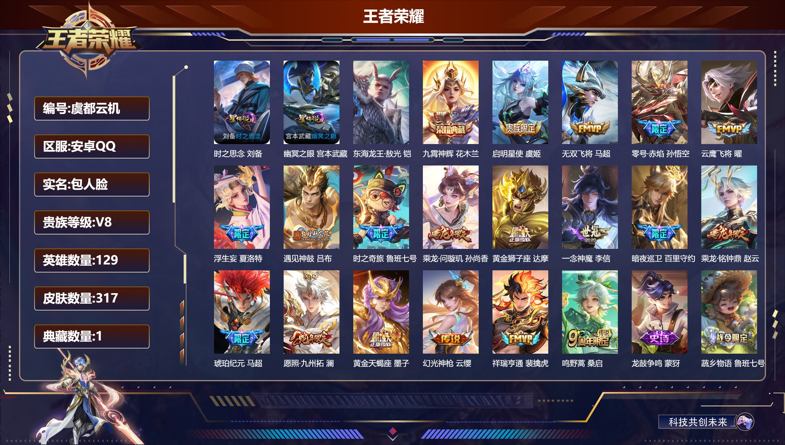 王者荣耀账号安卓QQ129英雄-317皮肤-万战小国亚瑟-V8-1典藏1珍品传说18传说 对抗路62段 打野49段 发育