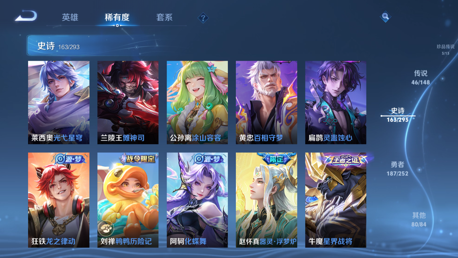 WZLX4751374王者荣耀账号详情图15