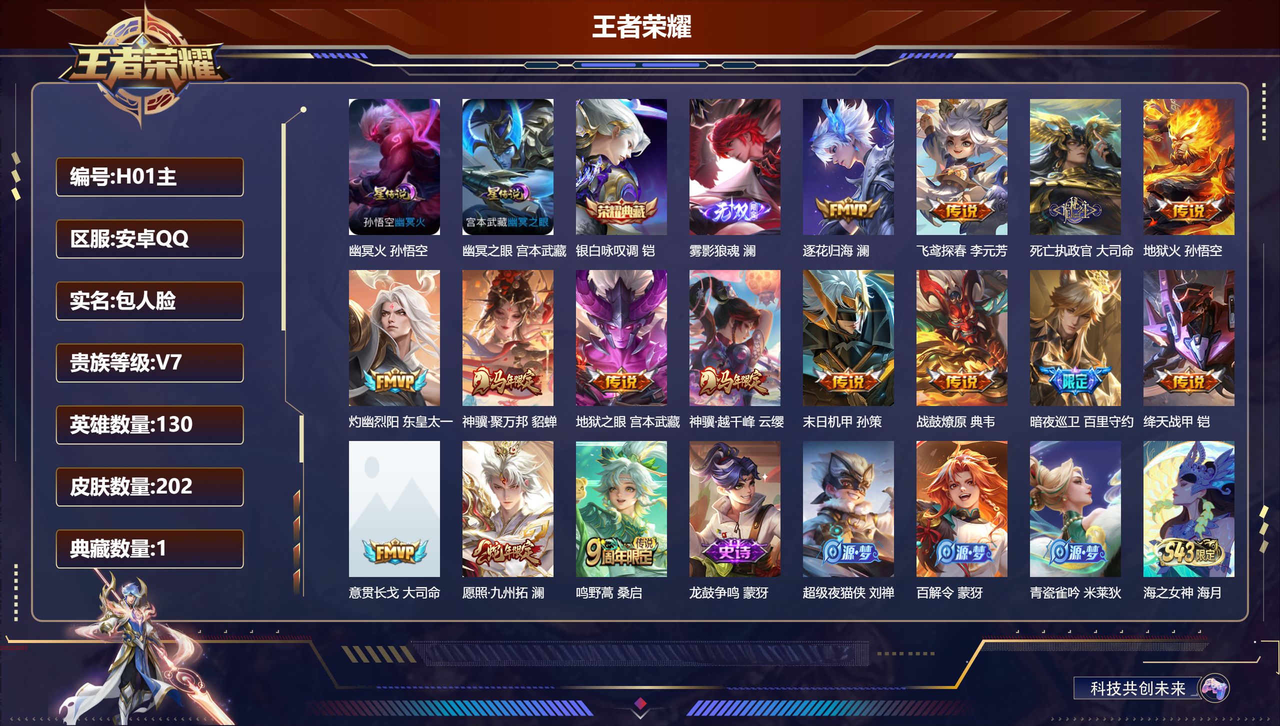王者荣耀账号安卓QQ-V7-1典藏1无双15传说 2星传说 幽冥火 幽冥之眼【典藏】 银白咏叹调 【无双】 雾影狼魂 【传说】 意贯长戈 战鼓燎原 逐花归海 神骥聚万邦 神骥越千峰 死亡执政官 愿照九州拓 鸣野蒿 灼幽烈