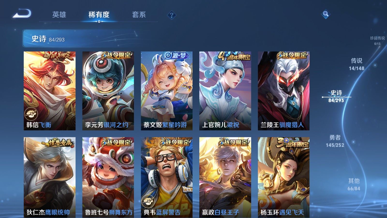 WZLX4751105王者荣耀账号详情图13