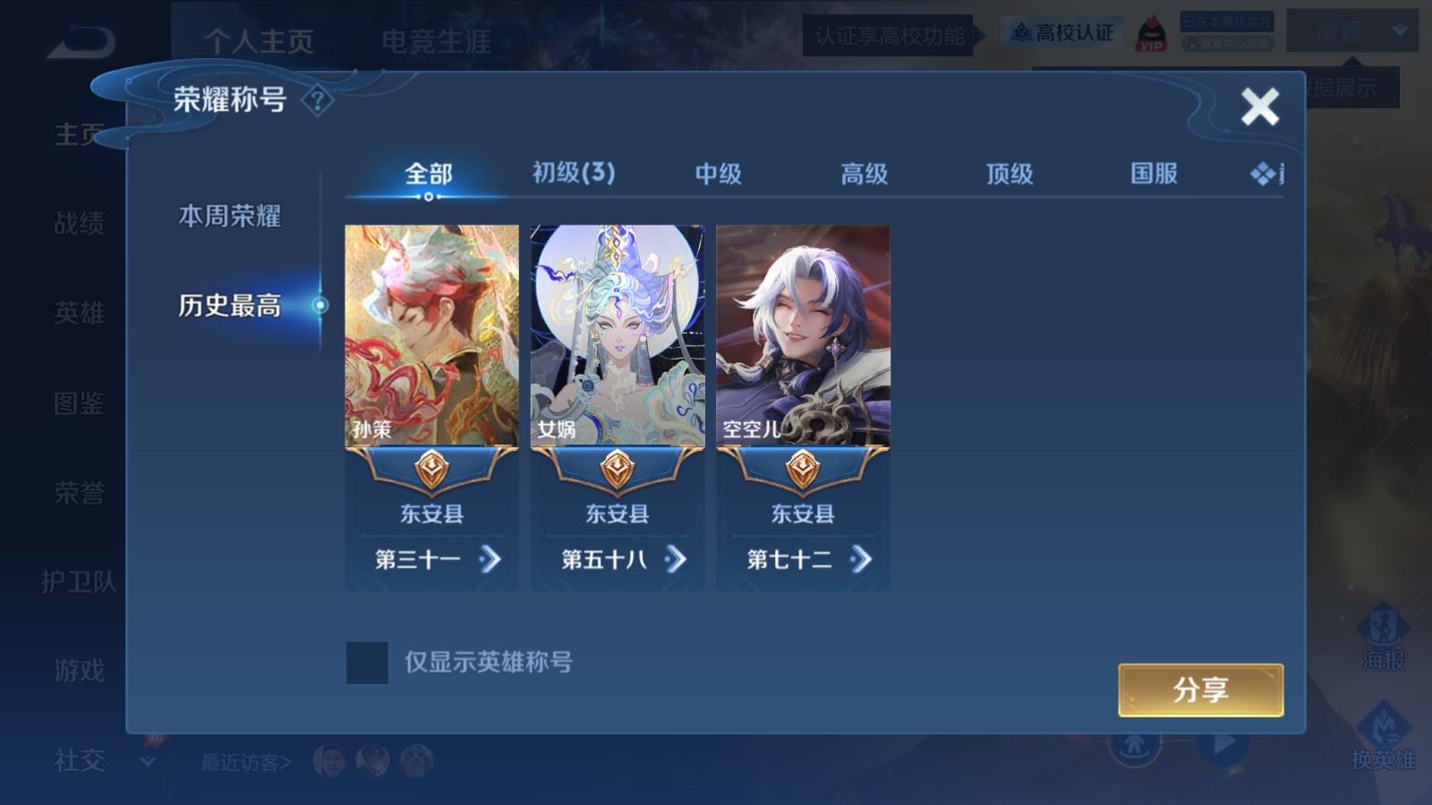 WZLX4750908王者荣耀账号详情图2 WZLX4750908王者荣耀账号详情图2
