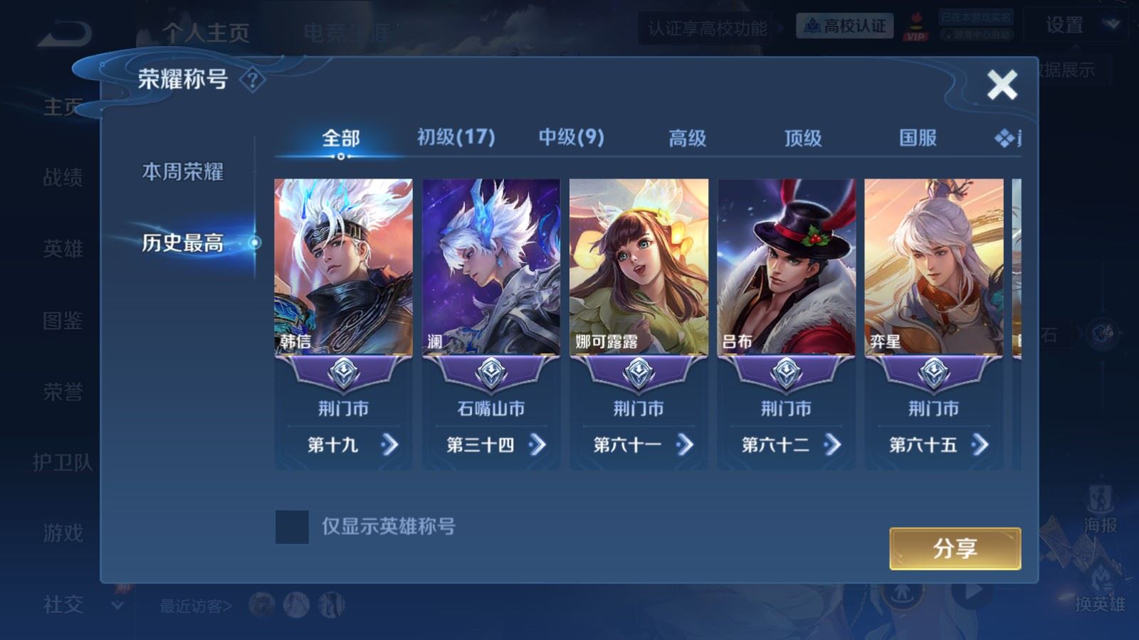 WZLX4751436王者荣耀账号详情图2 WZLX4751436王者荣耀账号详情图2