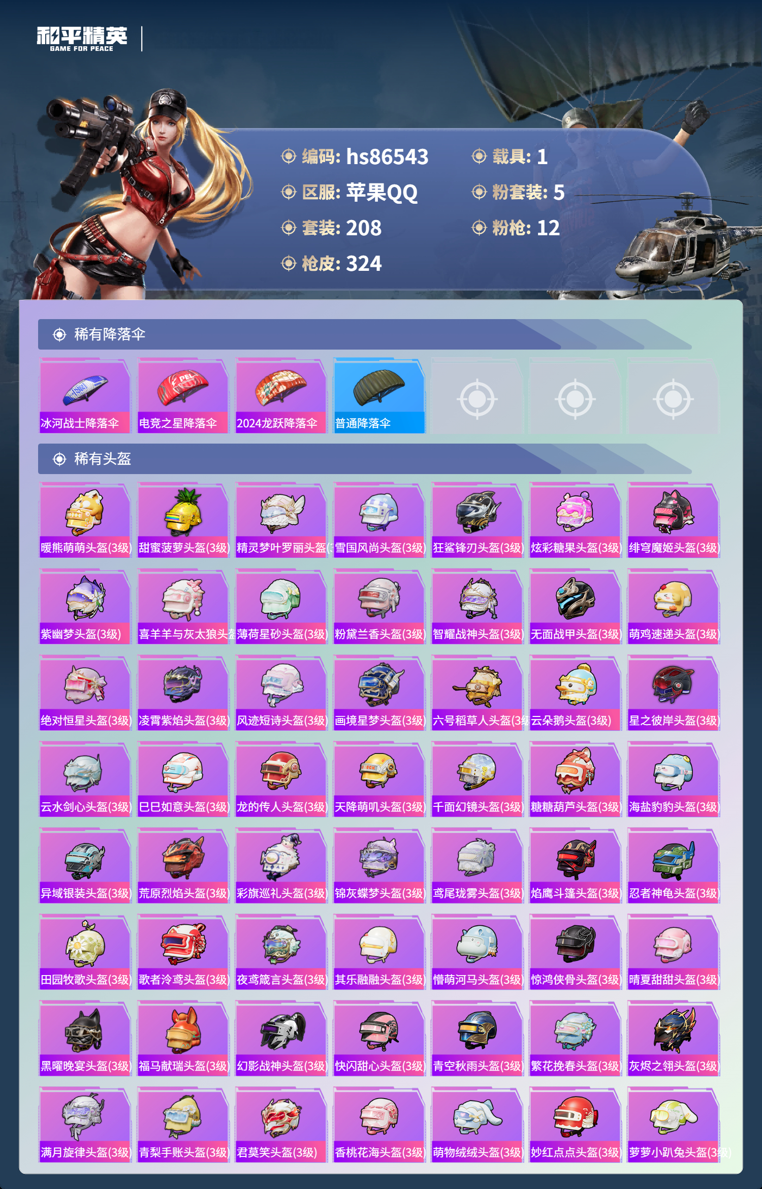 账号详情图片