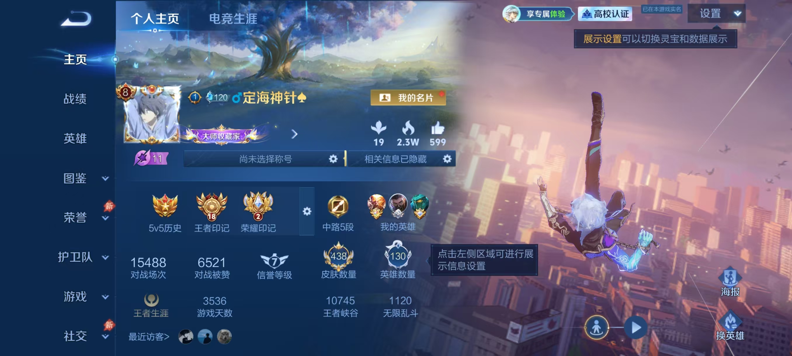 WZMMN4702269王者荣耀账号详情图5 WZMMN4702269王者荣耀账号详情图5