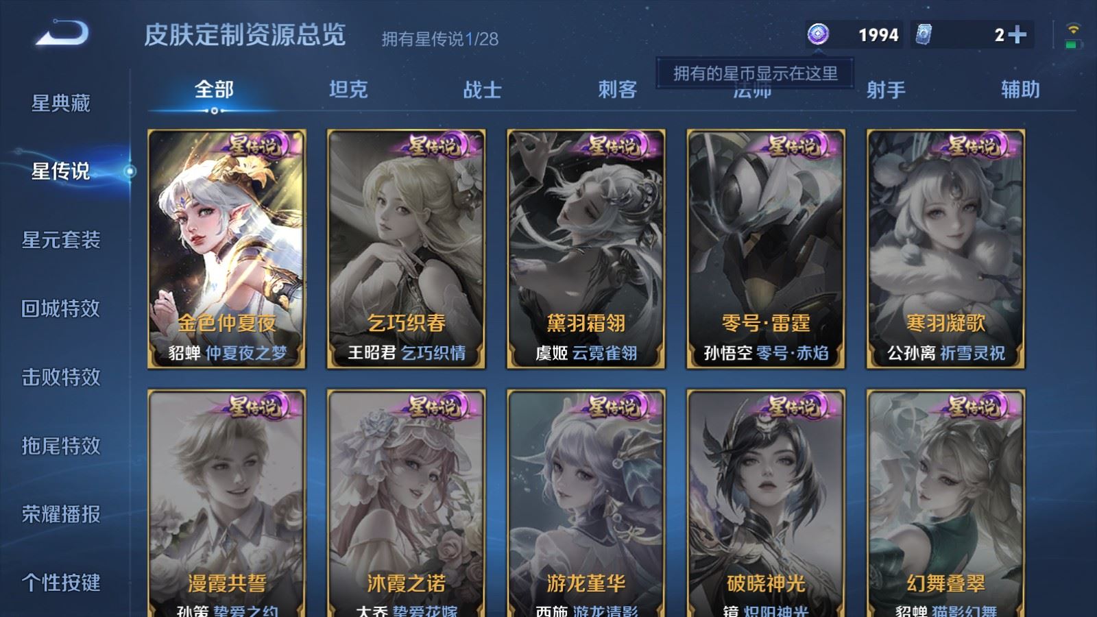 WZLX4750908王者荣耀账号详情图27 WZLX4750908王者荣耀账号详情图27