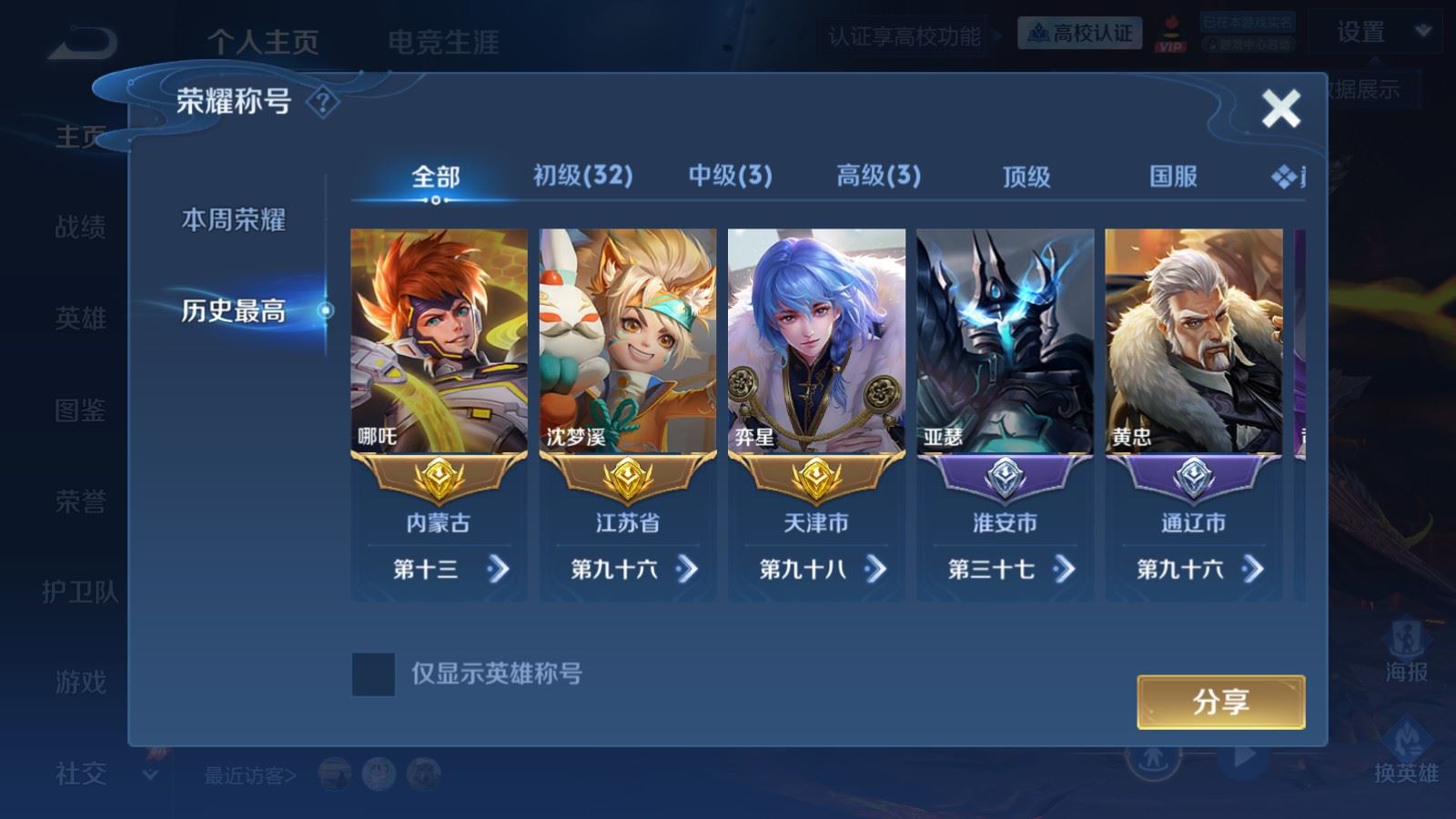 WZLX4751057王者荣耀账号详情图2