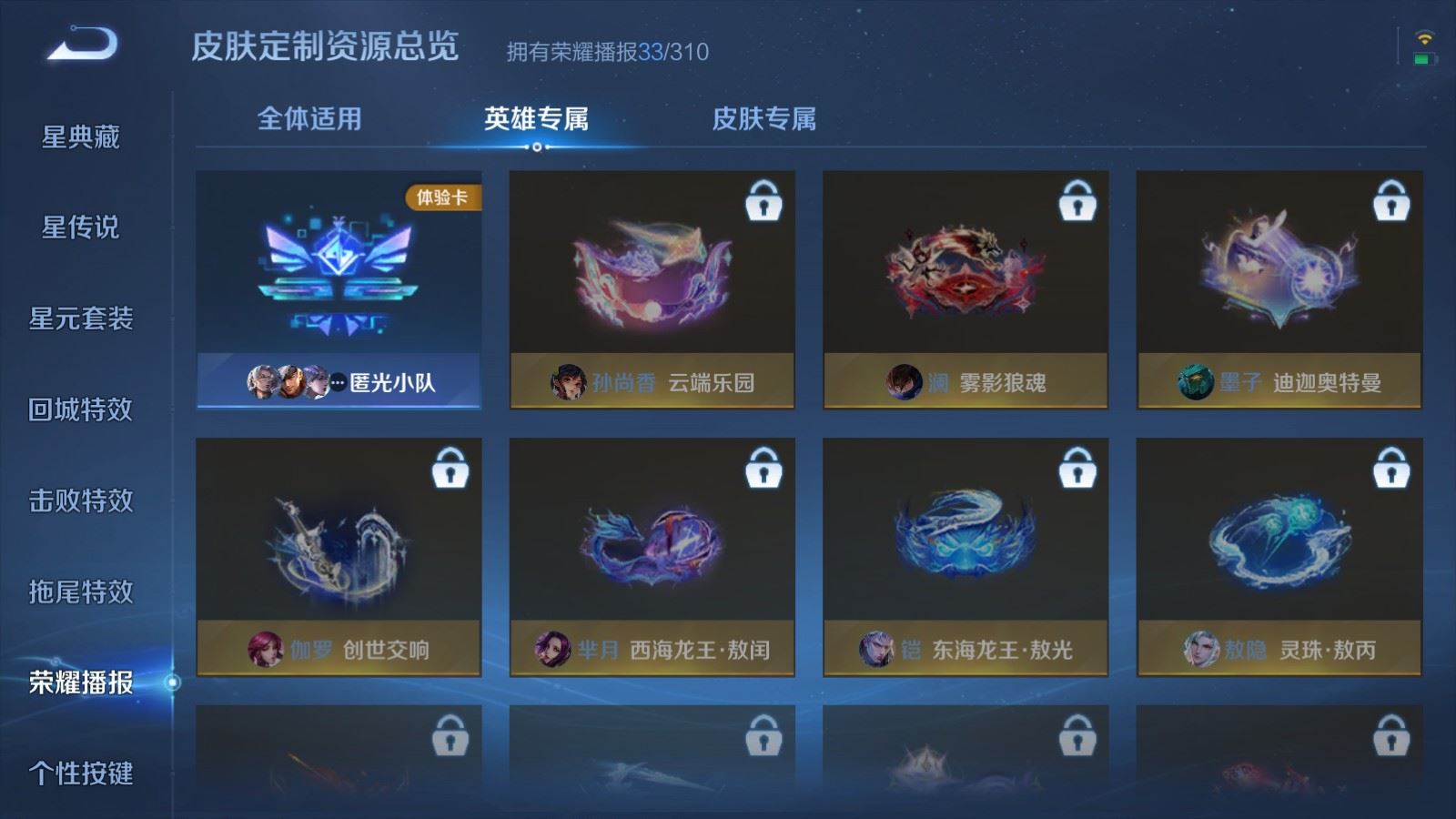 WZLX4750908王者荣耀账号详情图26 WZLX4750908王者荣耀账号详情图26