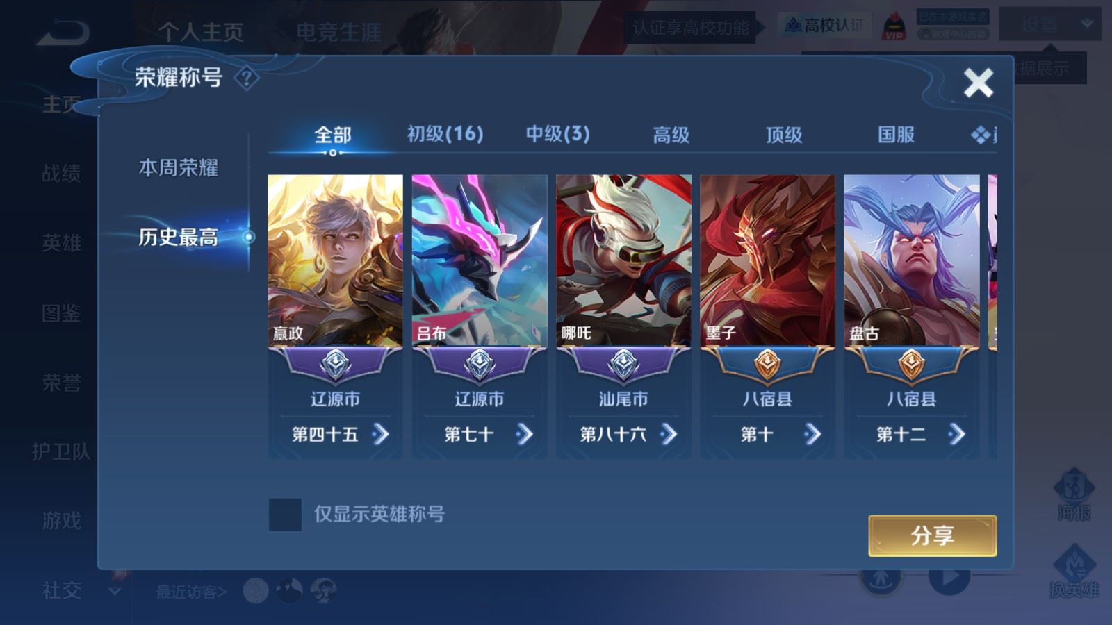 WZLX4751105王者荣耀账号详情图2