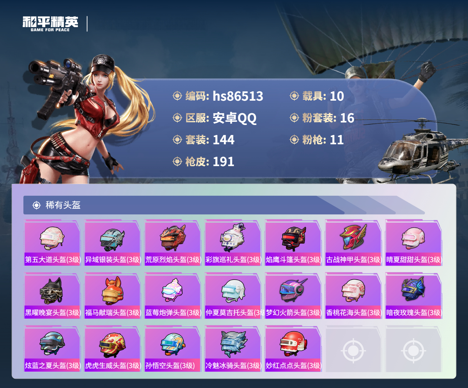 账号详情图片