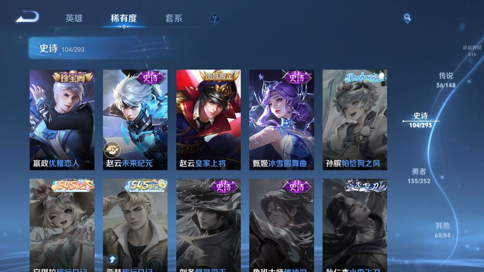 WZLX4750908王者荣耀账号详情图24 WZLX4750908王者荣耀账号详情图24