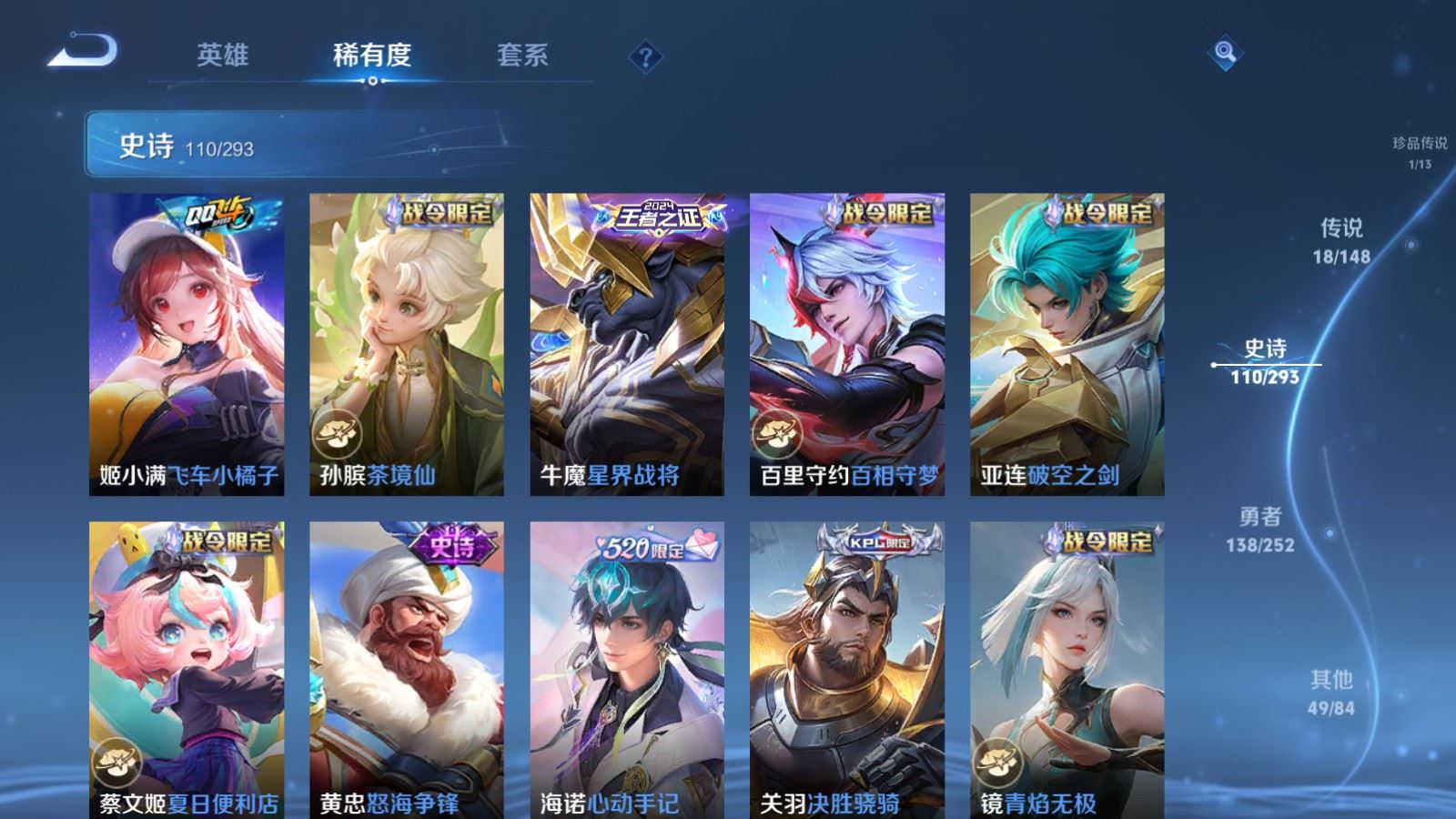WZMMN4709843王者荣耀账号详情图14 WZMMN4709843王者荣耀账号详情图14