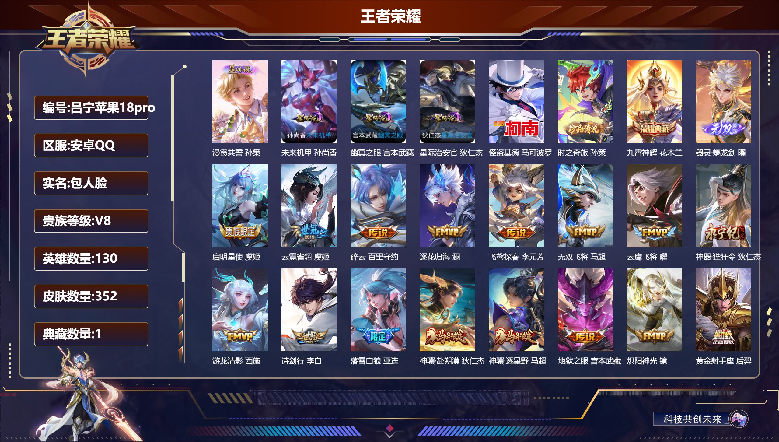 王者荣耀账号安卓QQ130英雄-352皮肤--V8-1典藏1无双2珍品传说32传说 发育路31段 4星传说 漫霞共誓 幽
