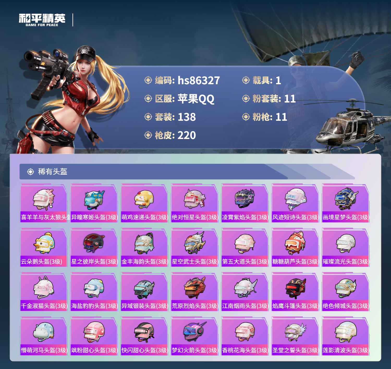 账号详情图片