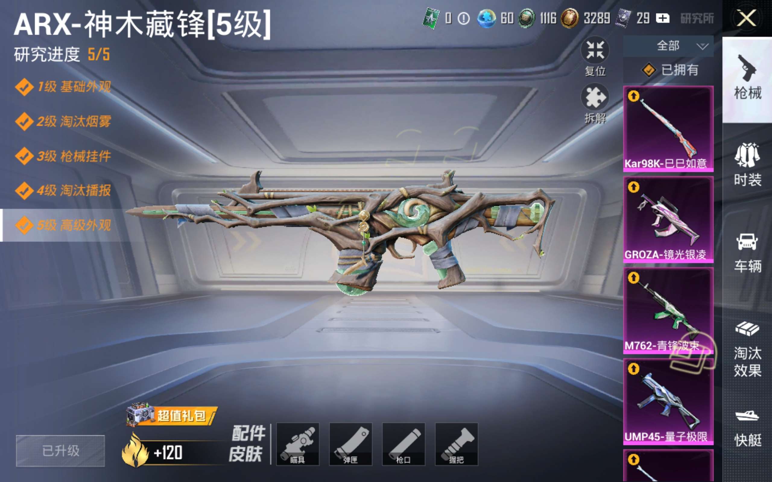 HPMMN4408602和平精英账号详情图19 HPMMN4408602和平精英账号详情图19
