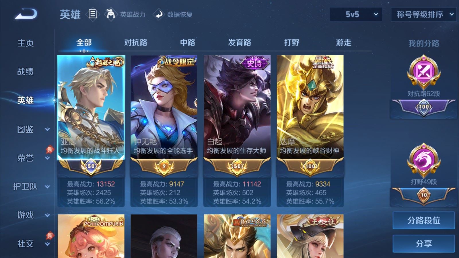 WZMMN4709843王者荣耀账号详情图4 WZMMN4709843王者荣耀账号详情图4