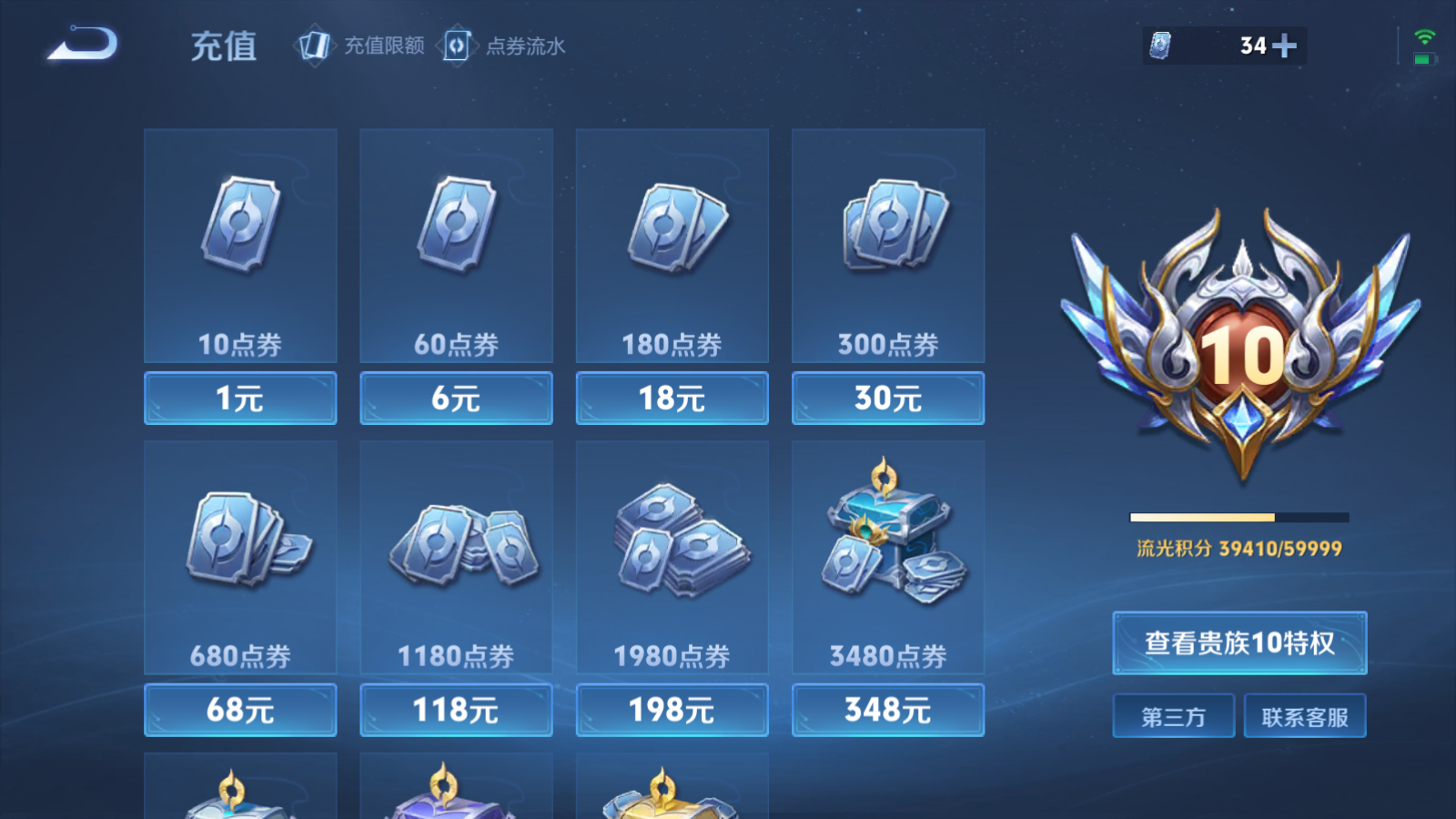 WZLX4751374王者荣耀账号详情图32