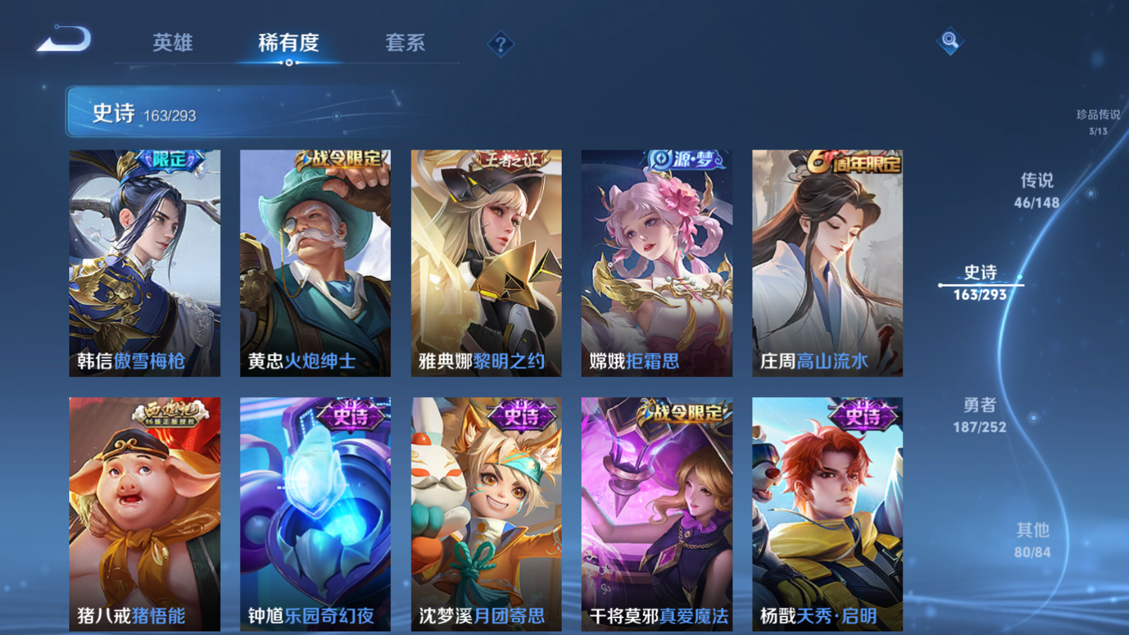 WZLX4751374王者荣耀账号详情图19
