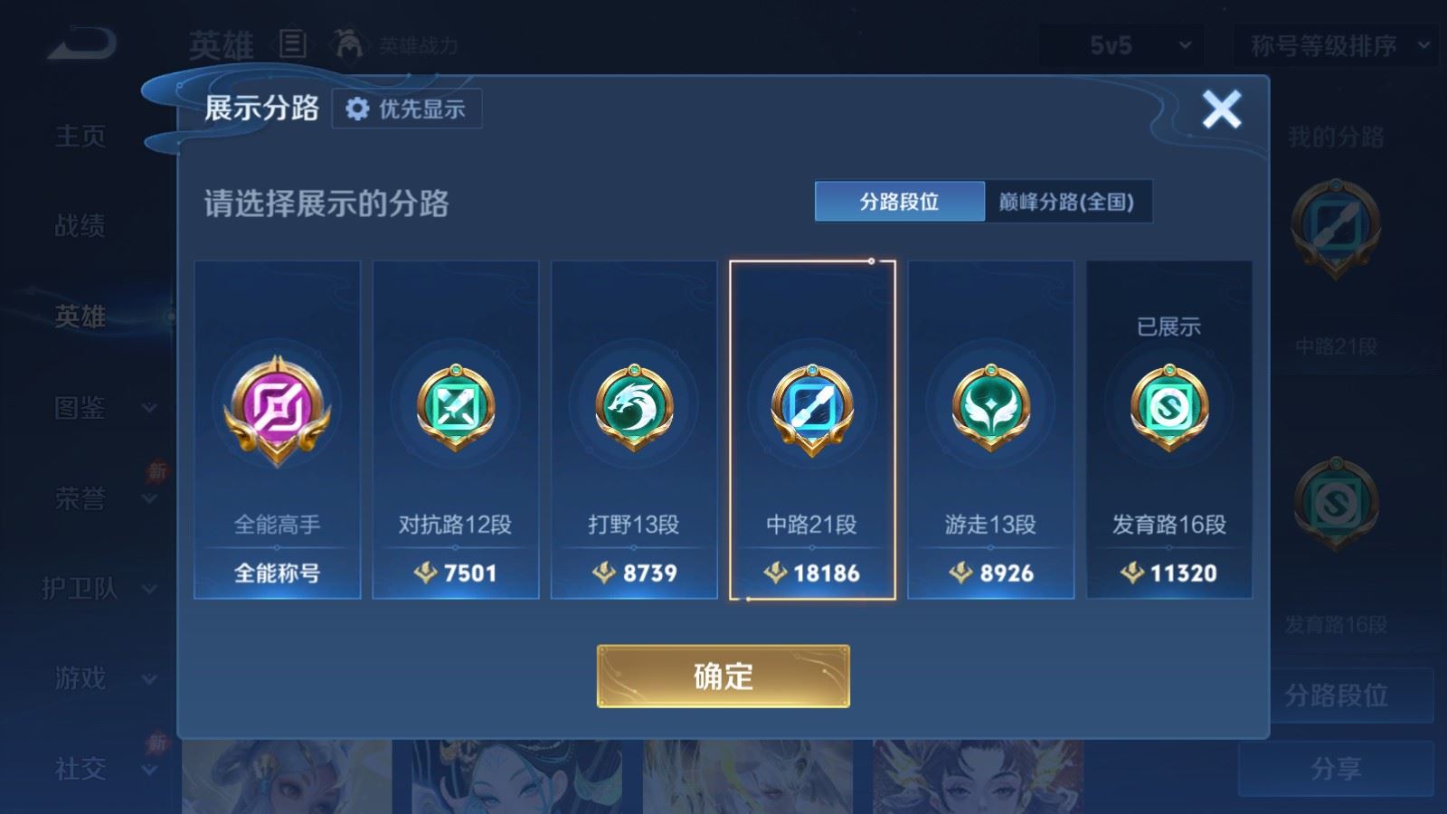 WZLX4750908王者荣耀账号详情图4 WZLX4750908王者荣耀账号详情图4
