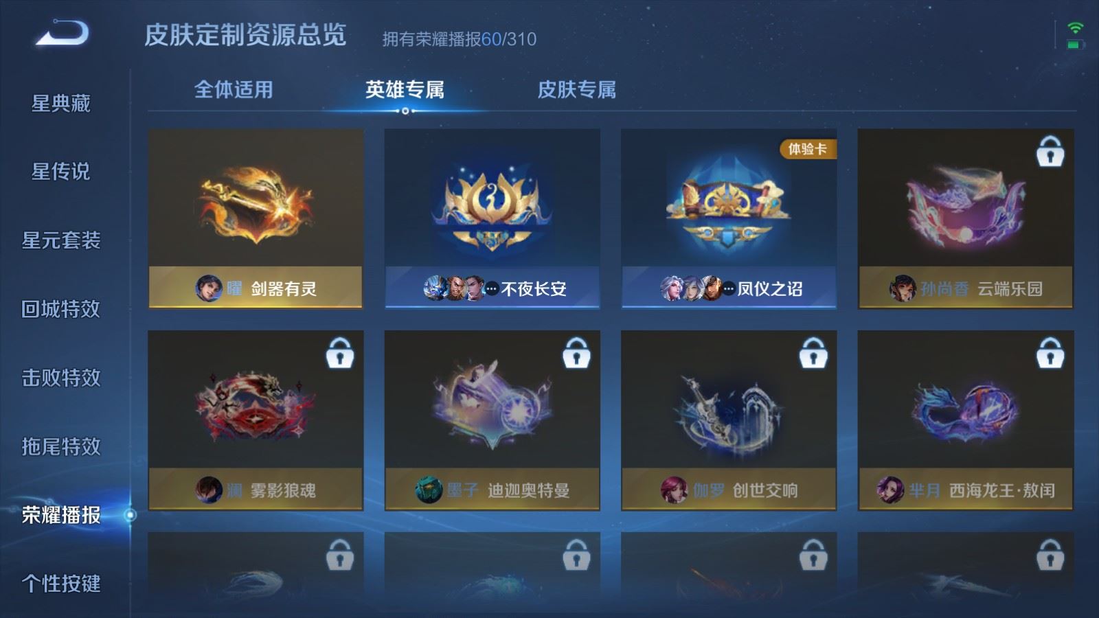 WZMMN4709843王者荣耀账号详情图24 WZMMN4709843王者荣耀账号详情图24