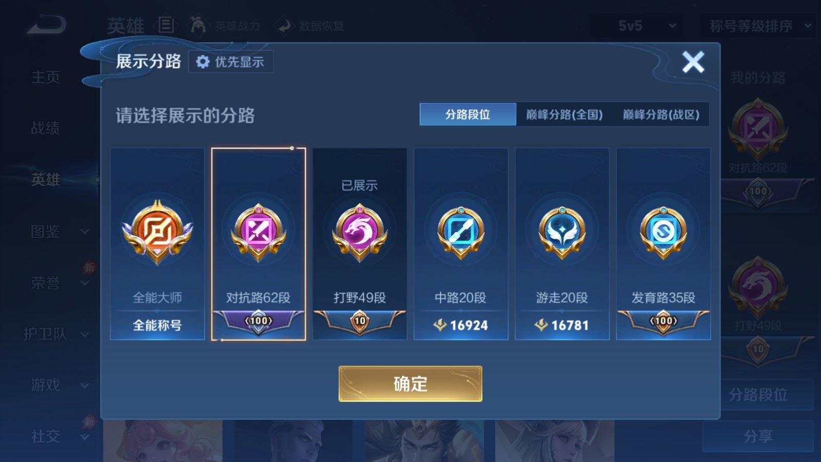 WZMMN4709843王者荣耀账号详情图5 WZMMN4709843王者荣耀账号详情图5