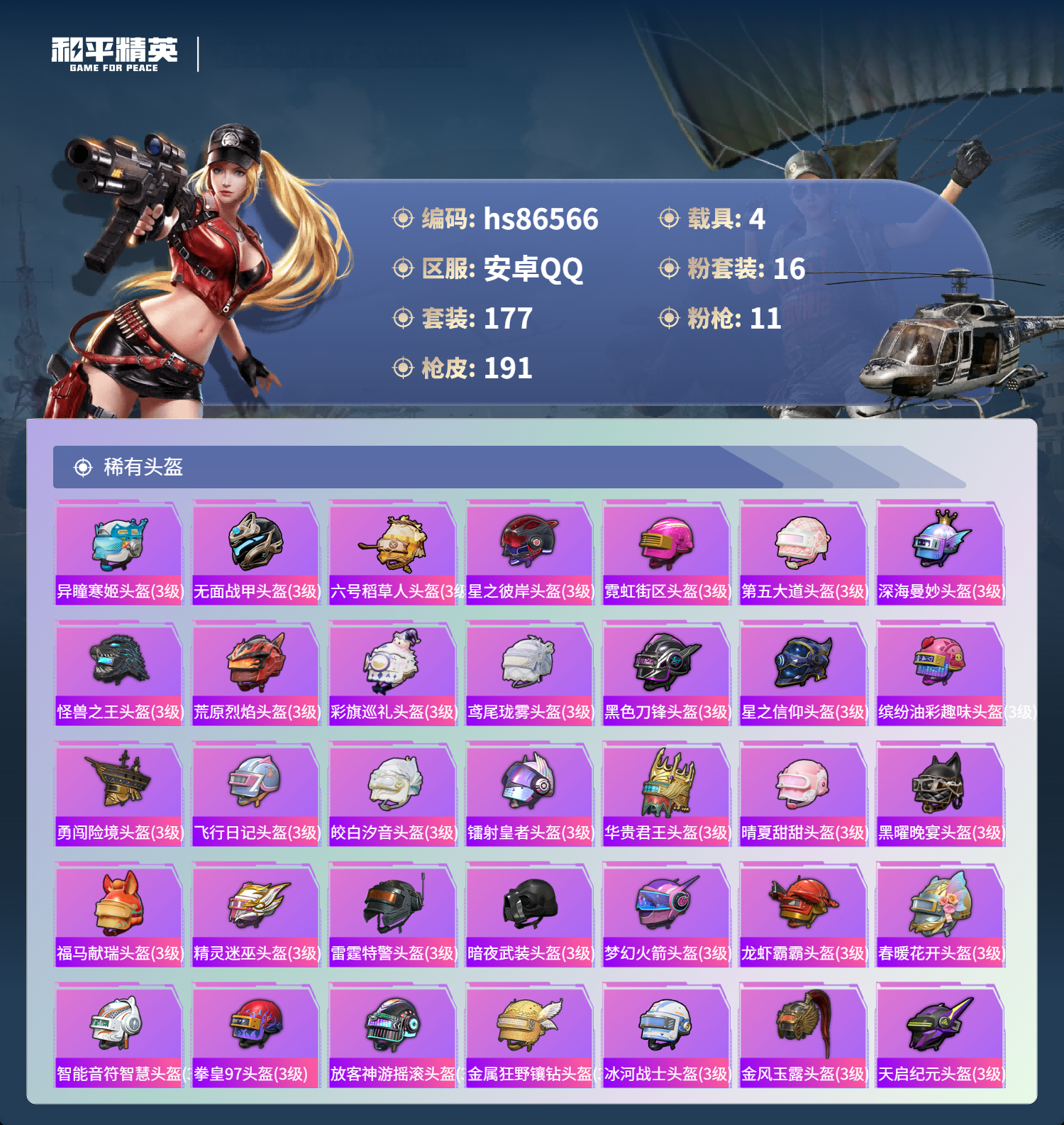 账号详情图片