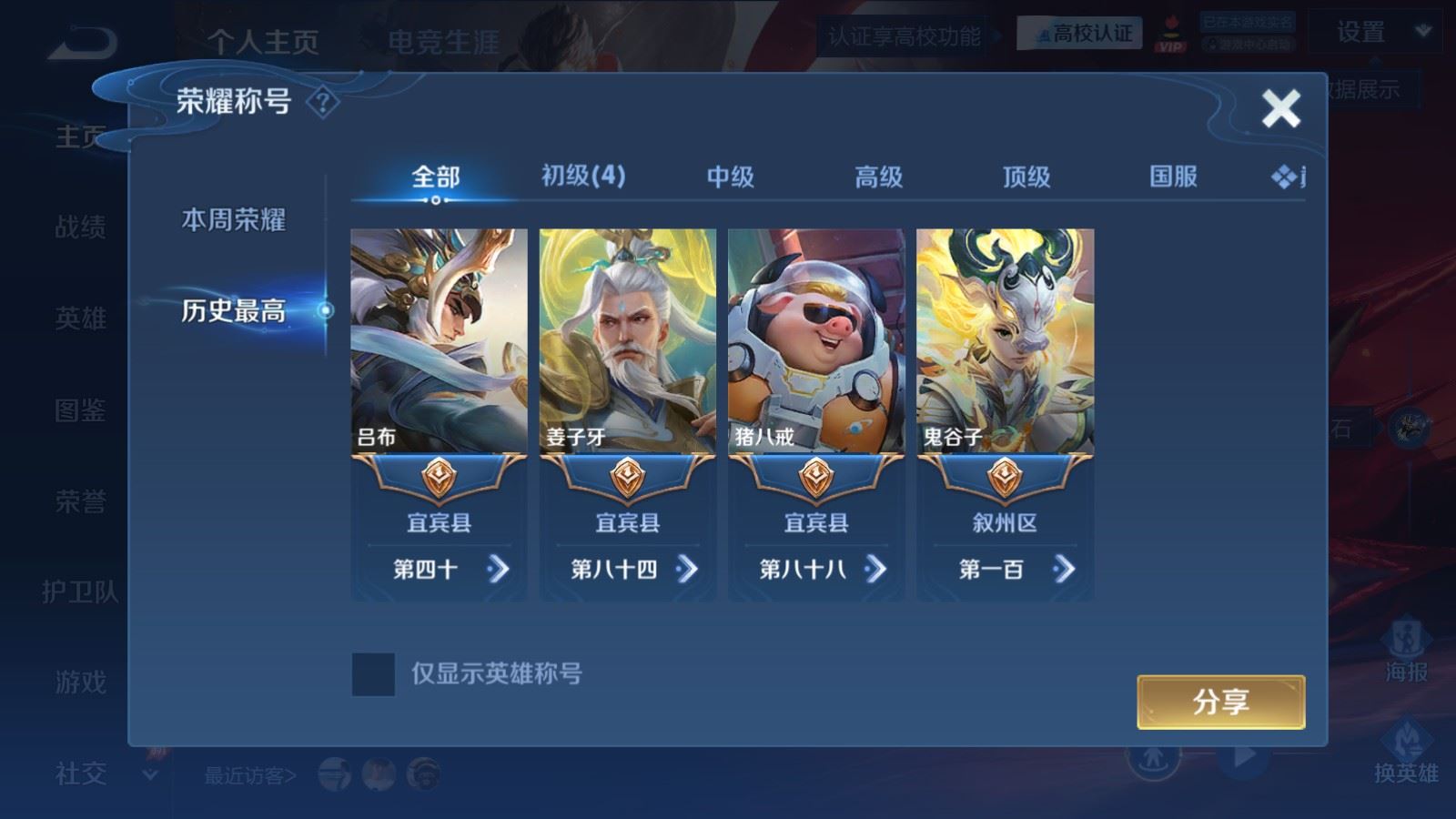 WZLX4754589王者荣耀账号详情图2 WZLX4754589王者荣耀账号详情图2