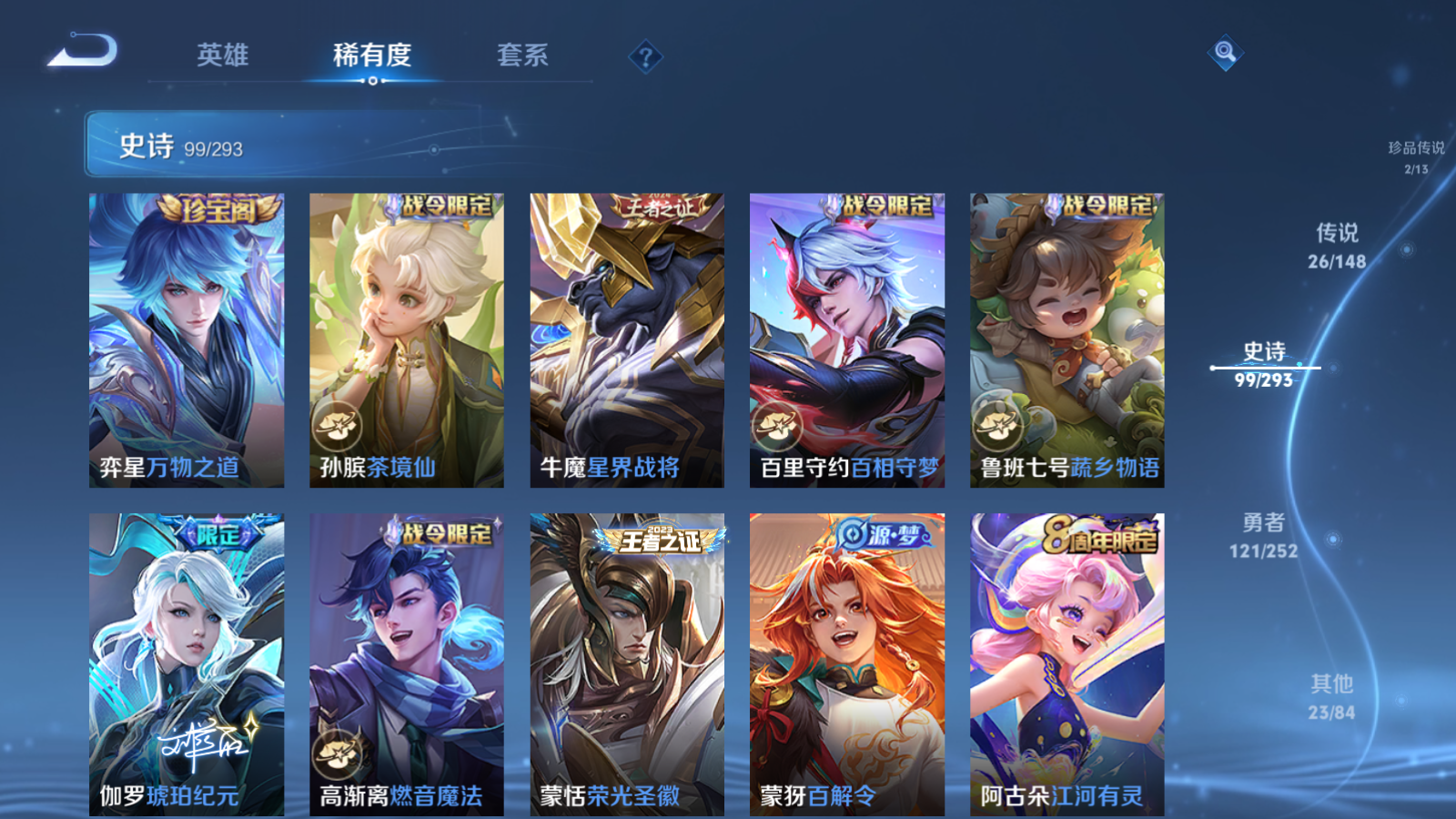 WZLX4754576王者荣耀账号详情图13