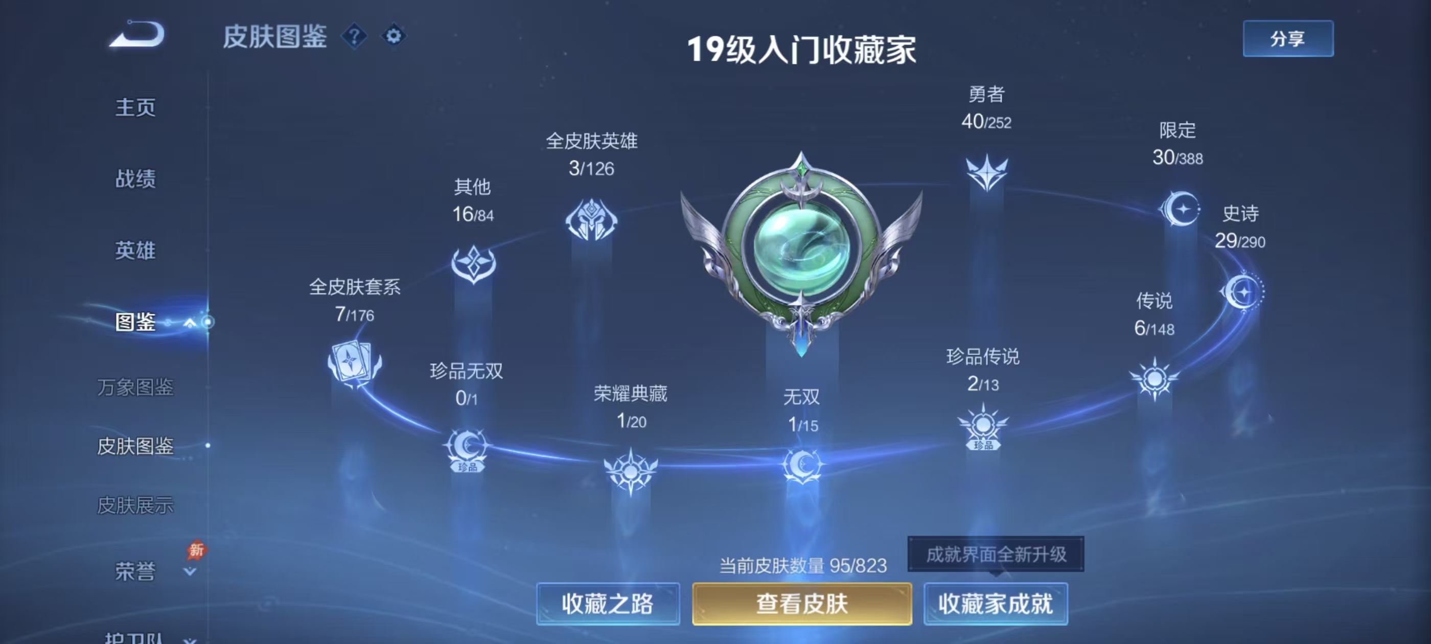 WZMMN4707193王者荣耀账号详情图2 WZMMN4707193王者荣耀账号详情图2