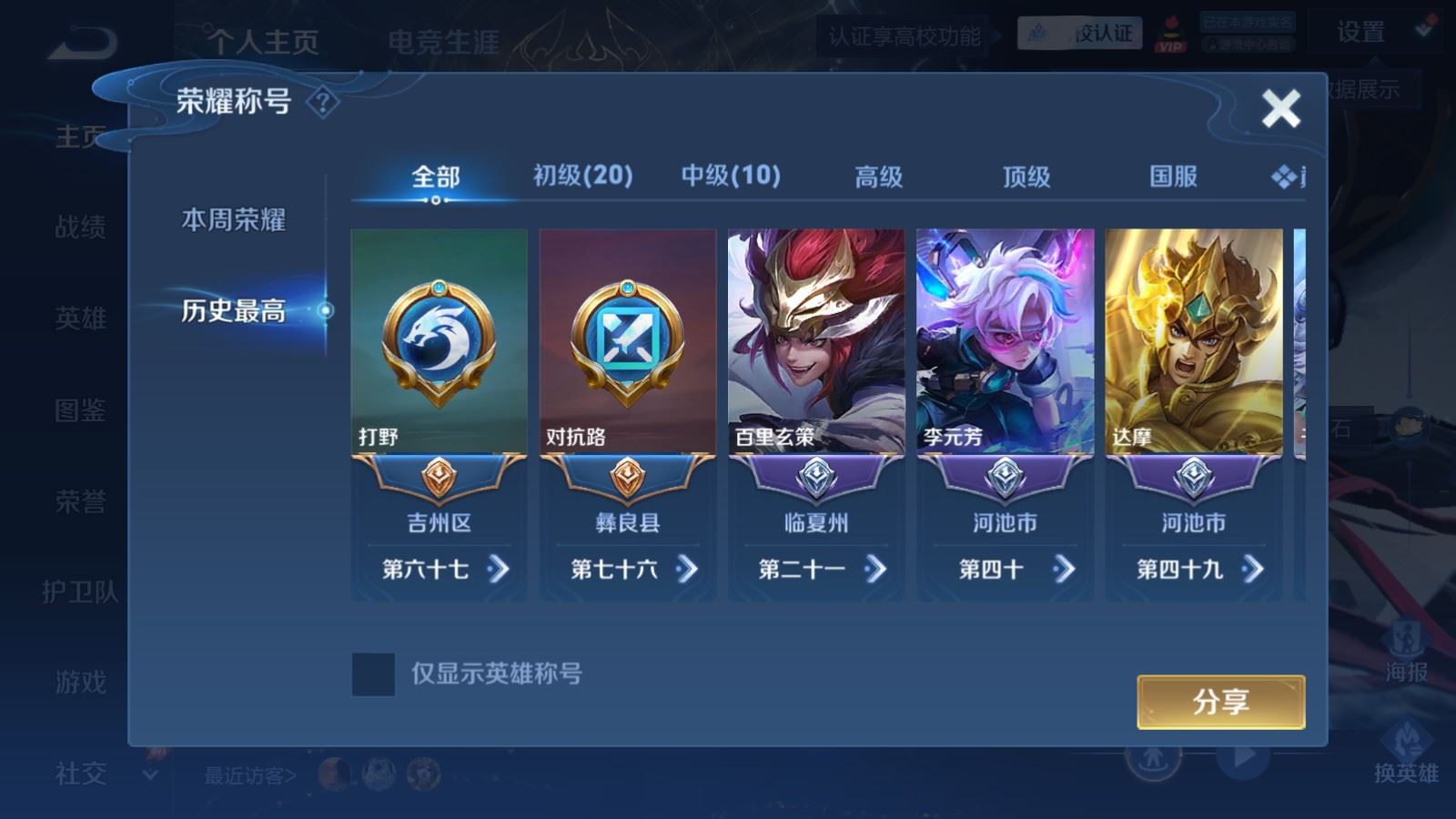WZLX4754601王者荣耀账号详情图2