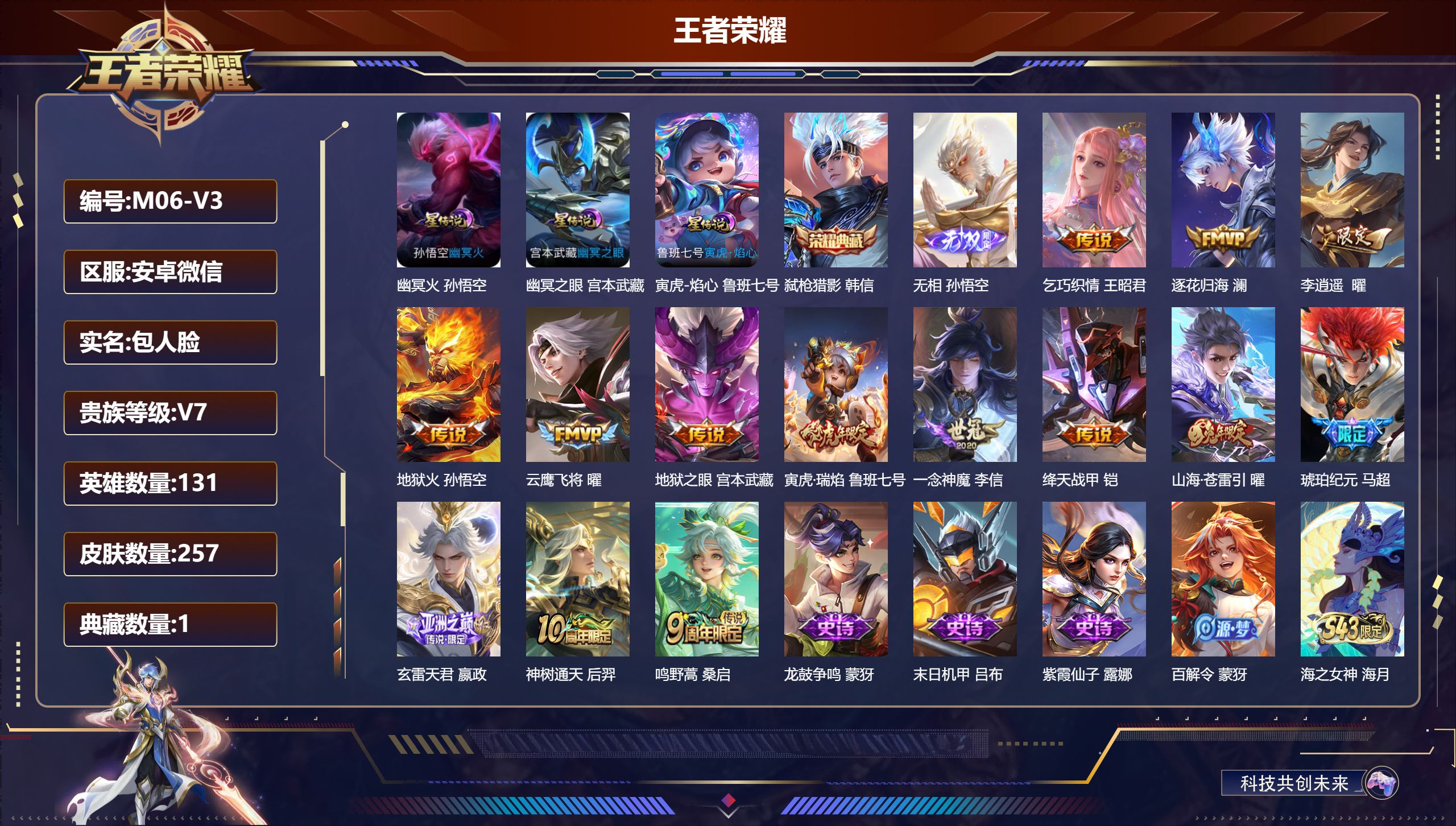 王者荣耀账号安卓VX131英雄-257皮肤--V7-1典藏1无双14传说 3星传说 寅虎·焰心 幽冥火 幽冥之眼【典藏】