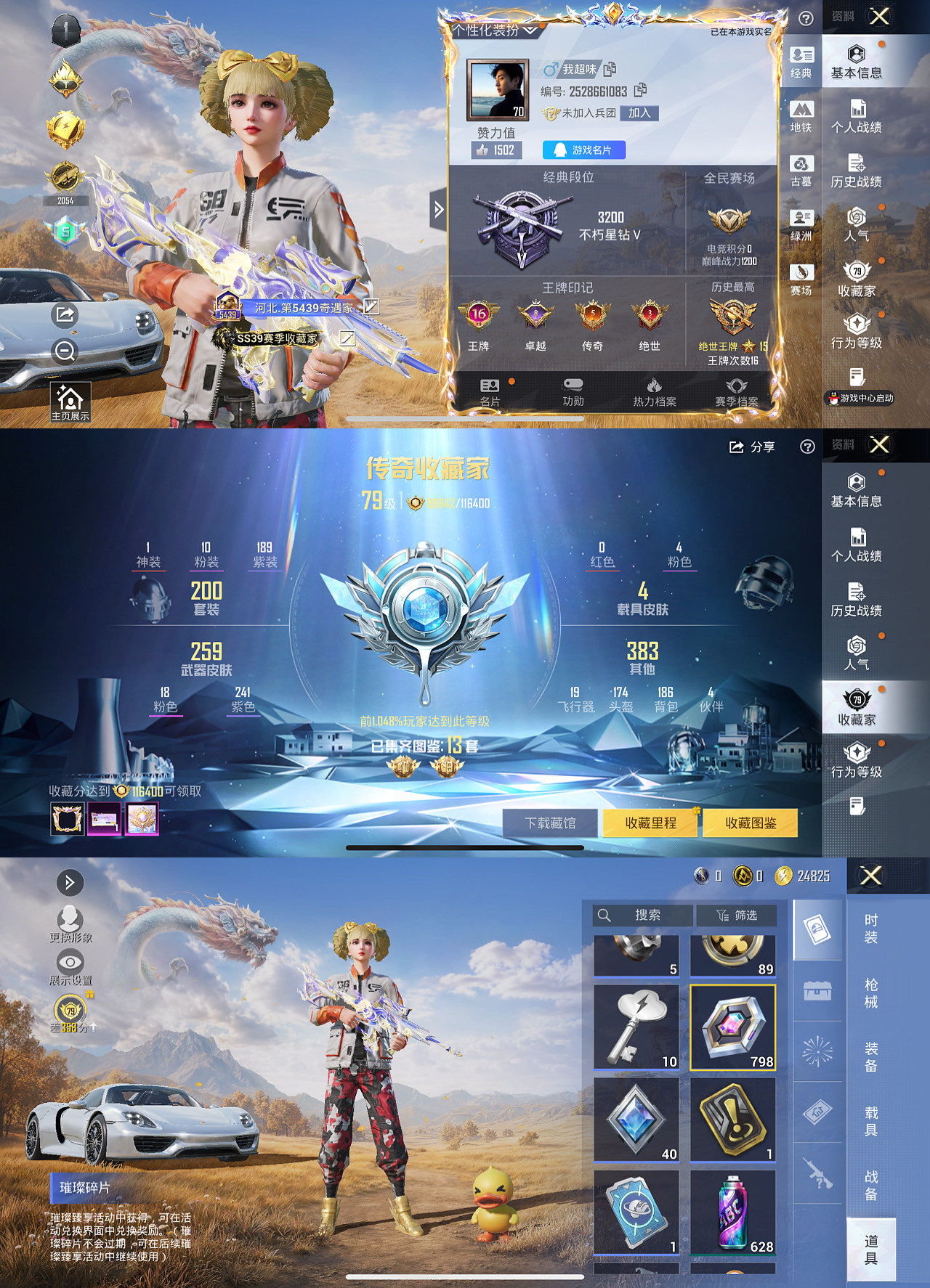 HPLX4443041和平精英账号详情图1 HPLX4443041和平精英账号详情图1
