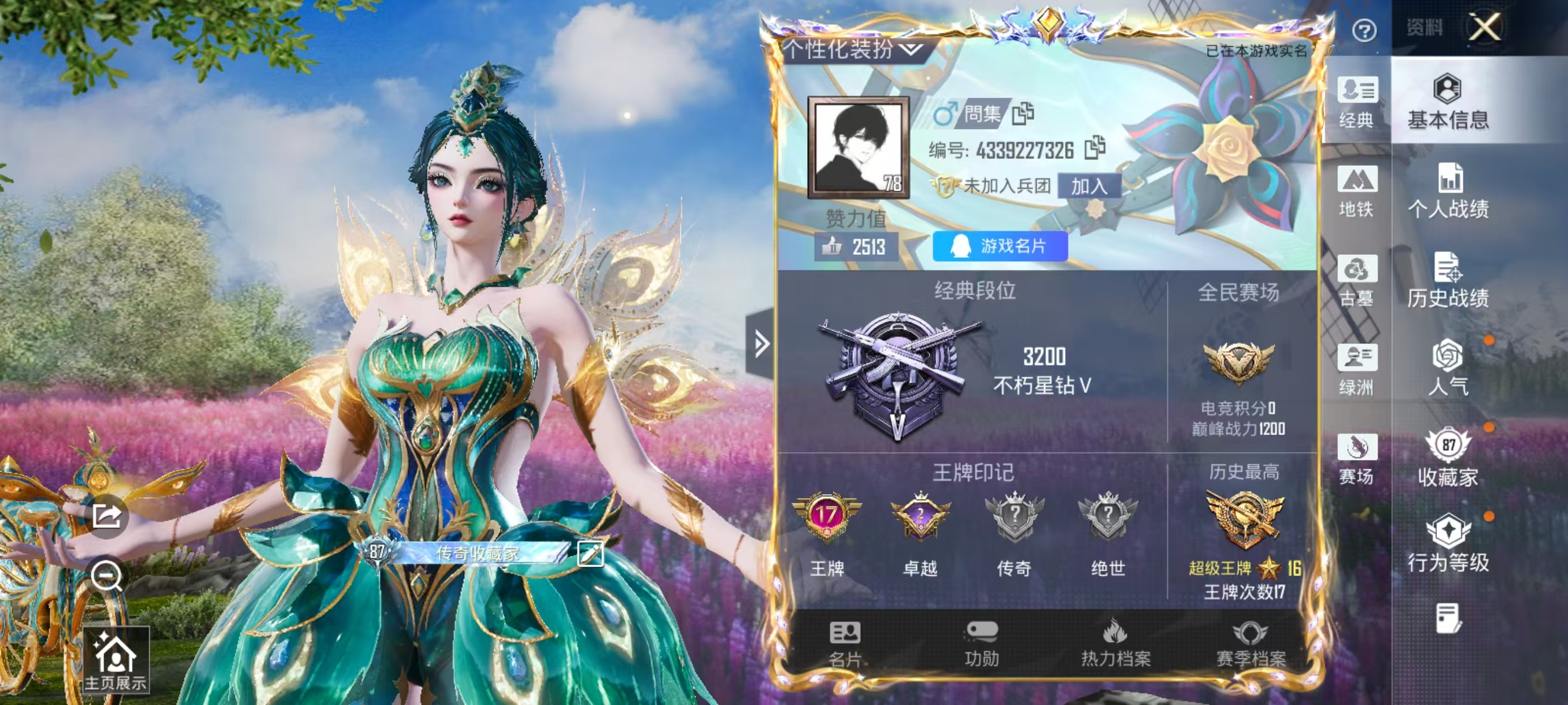 账号详情图片
