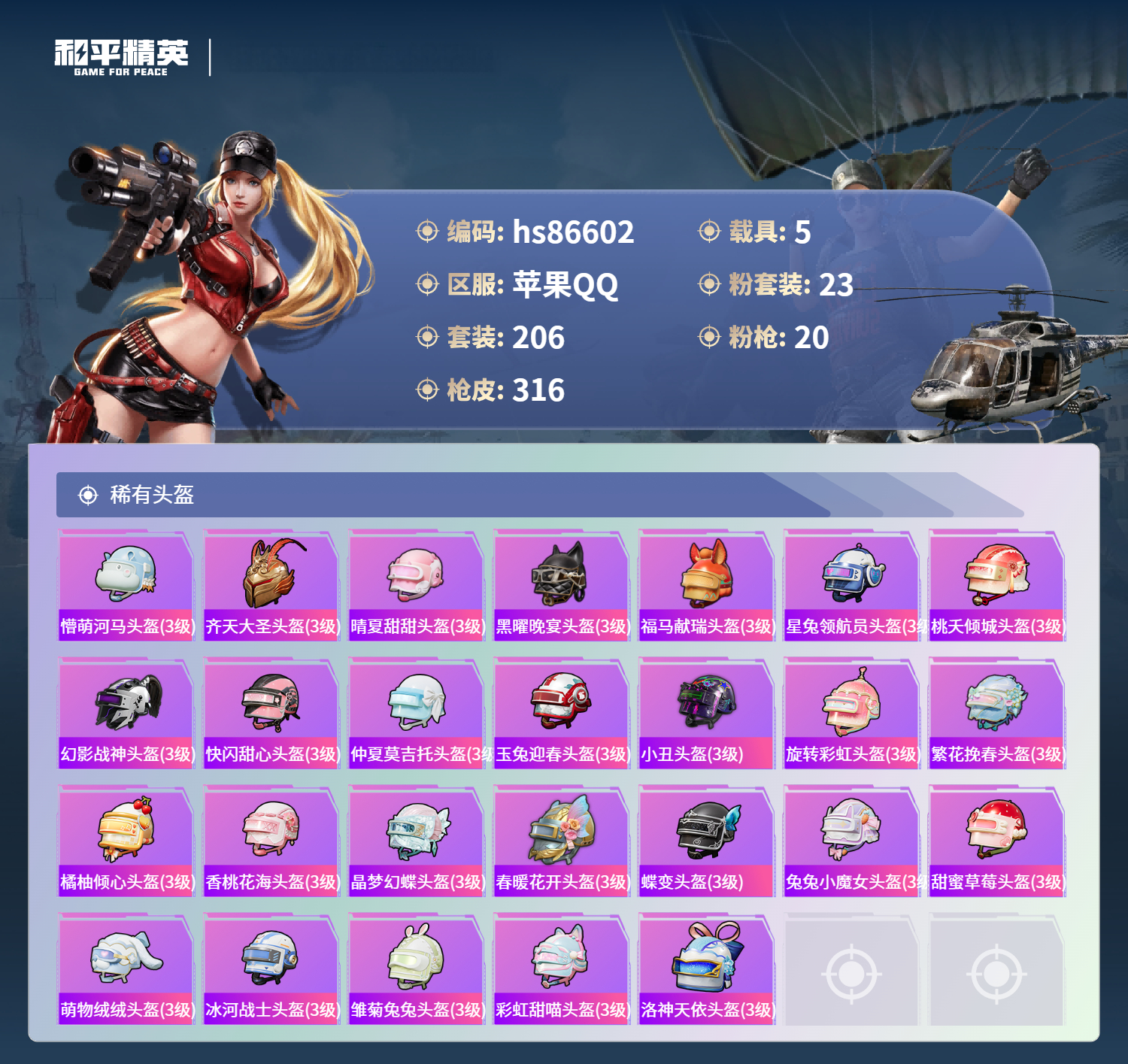 账号详情图片
