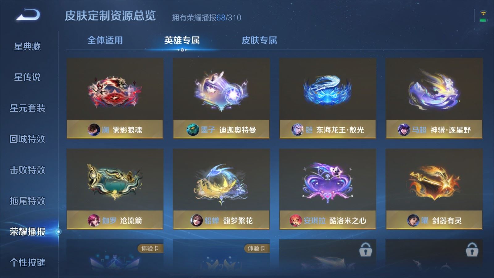 WZLX4754589王者荣耀账号详情图25 WZLX4754589王者荣耀账号详情图25