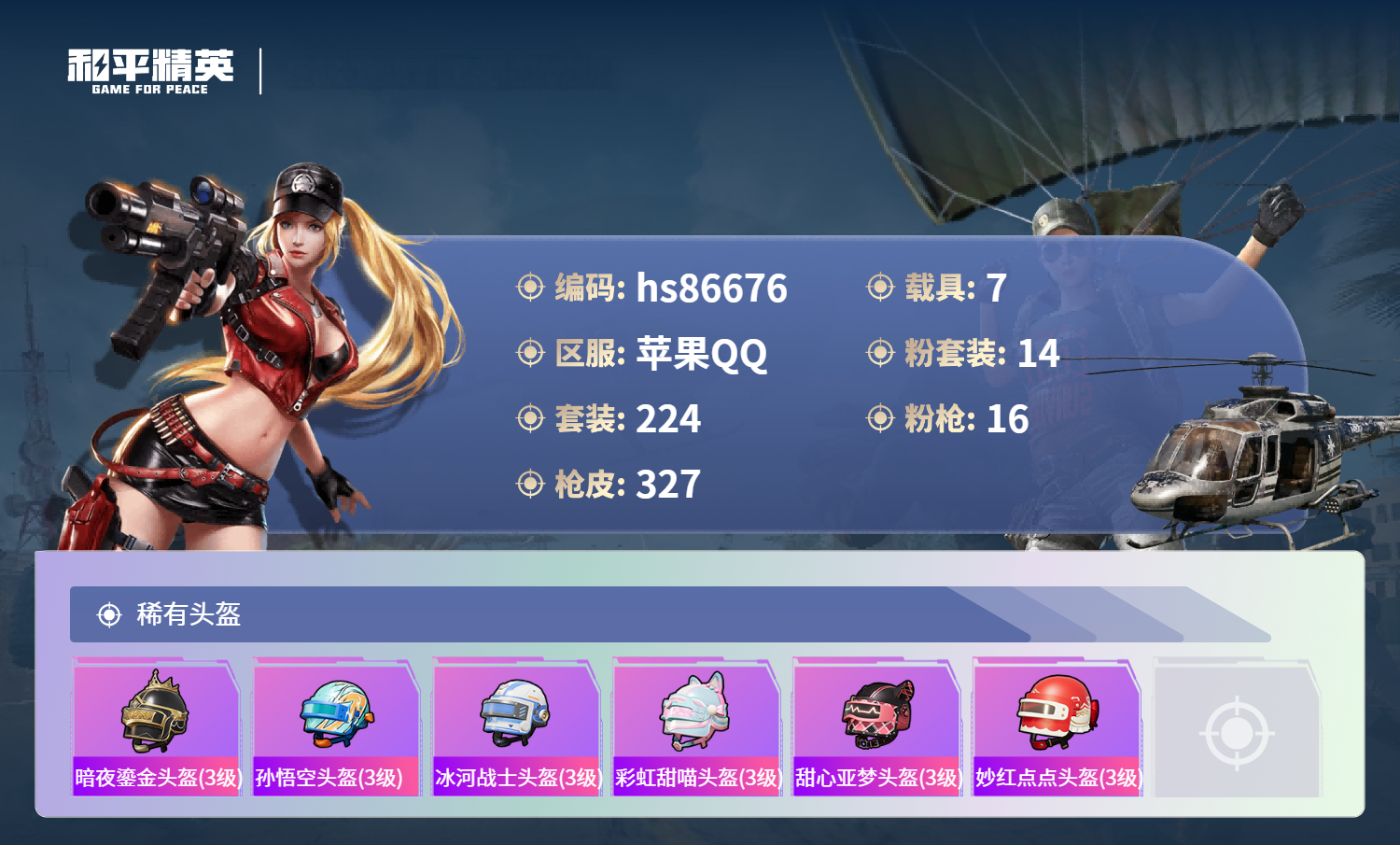 账号详情图片
