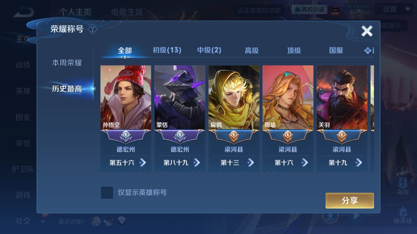 WZLX4754612王者荣耀账号详情图2